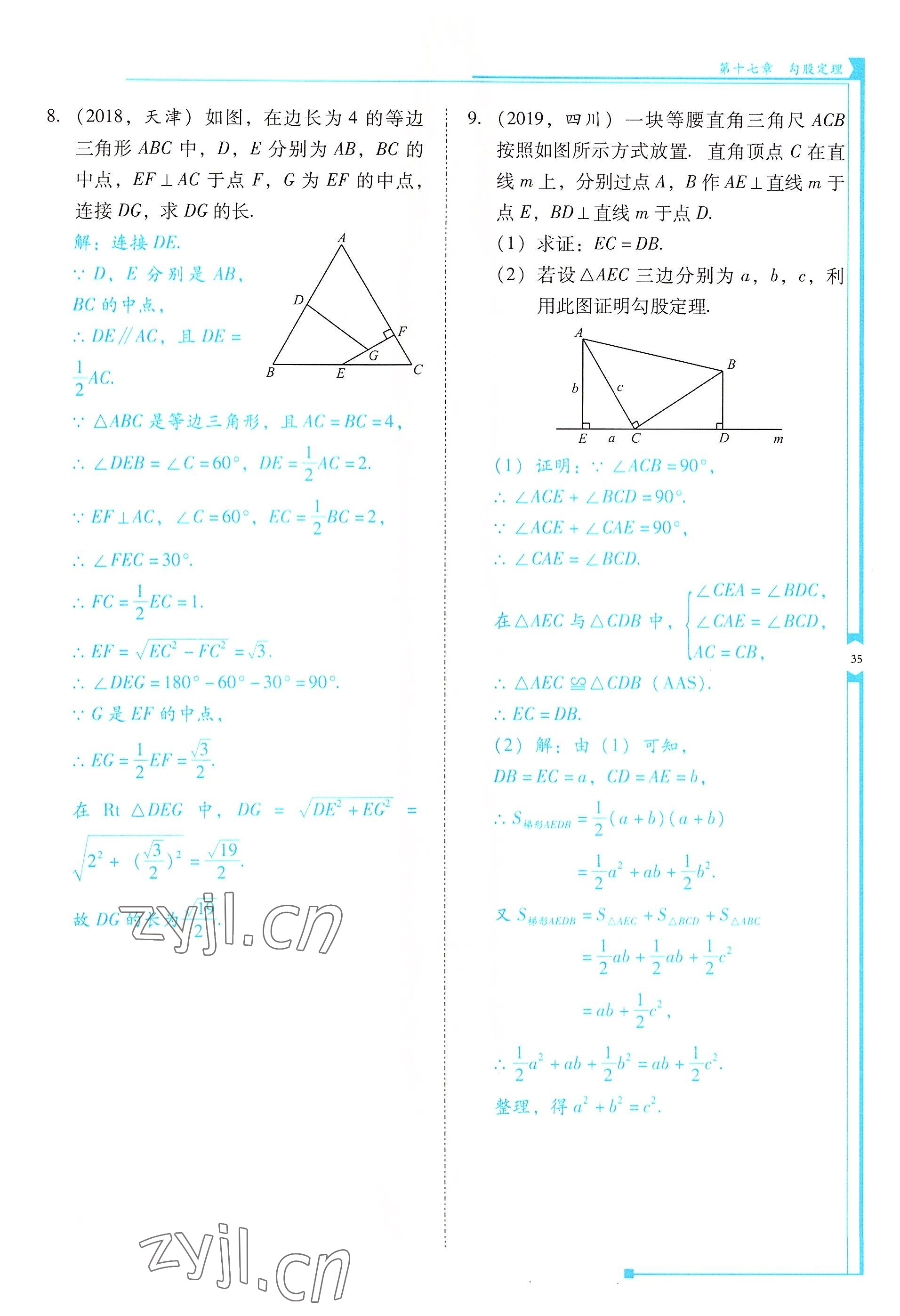 2022年云南省標(biāo)準(zhǔn)教輔優(yōu)佳學(xué)案八年級(jí)數(shù)學(xué)下冊(cè)人教版 參考答案第35頁(yè)