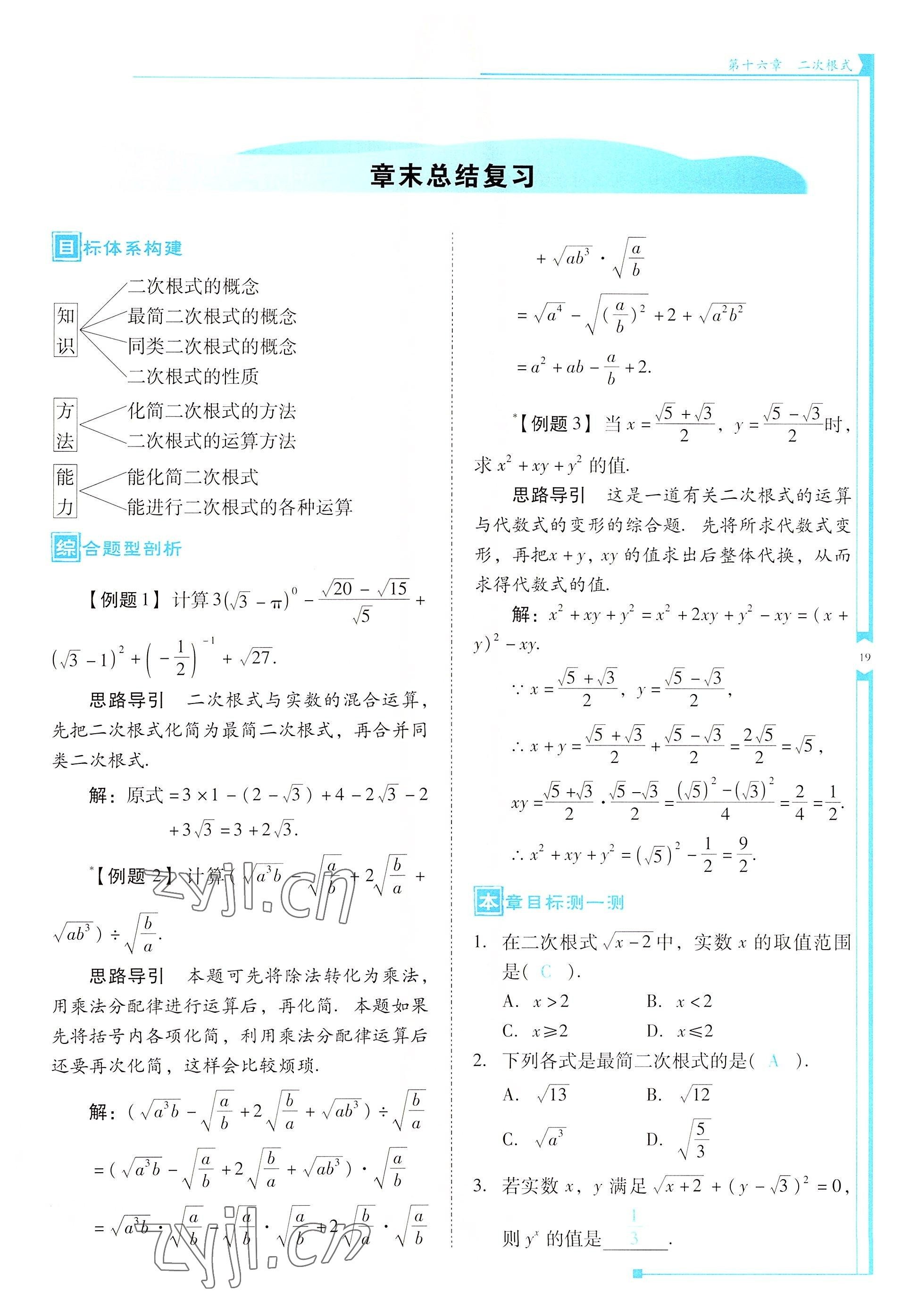 2022年云南省标准教辅优佳学案八年级数学下册人教版 参考答案第19页