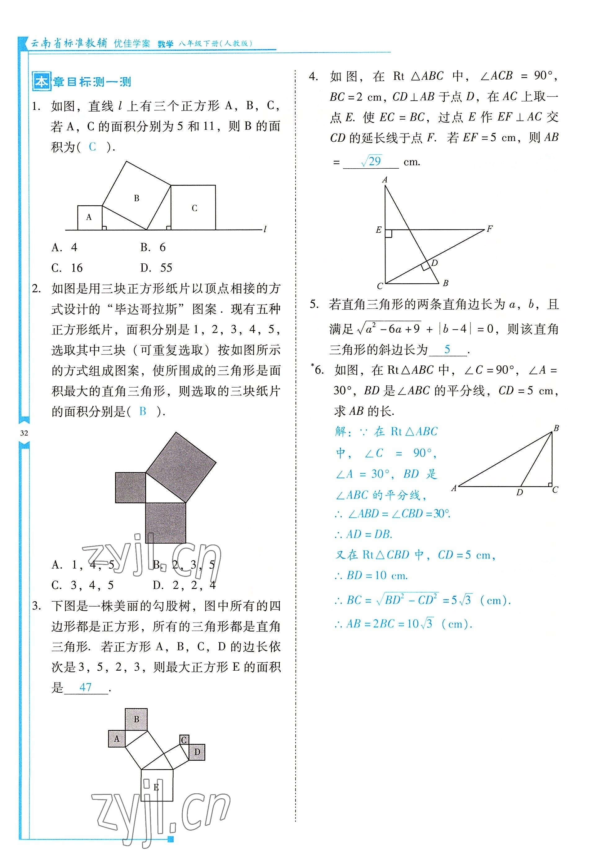 2022年云南省标准教辅优佳学案八年级数学下册人教版 参考答案第32页