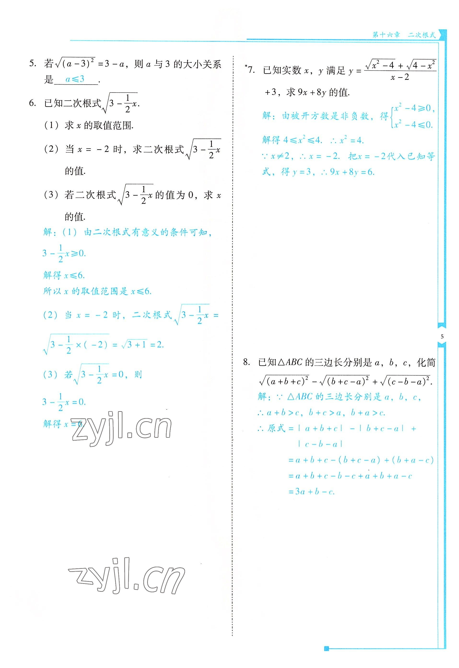 2022年云南省标准教辅优佳学案八年级数学下册人教版 参考答案第5页