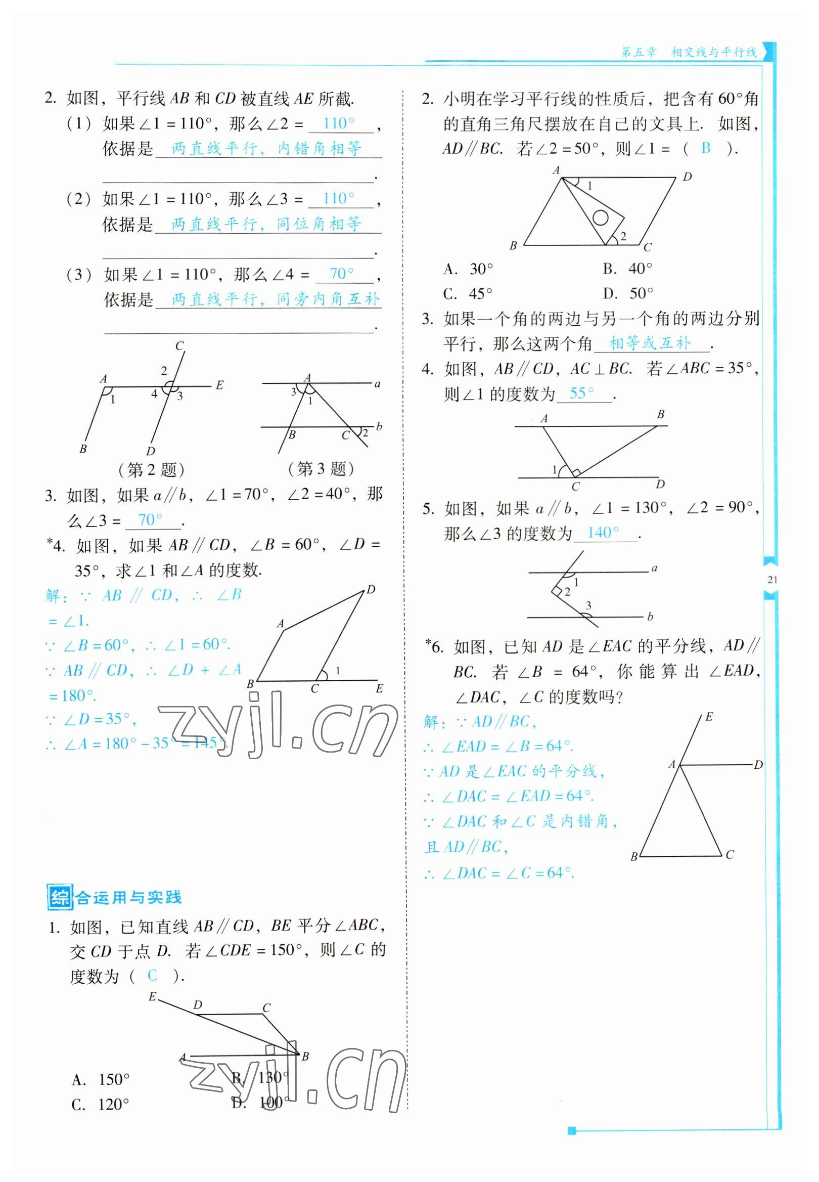 2022年云南省標準教輔優(yōu)佳學案七年級數(shù)學下冊人教版 參考答案第21頁