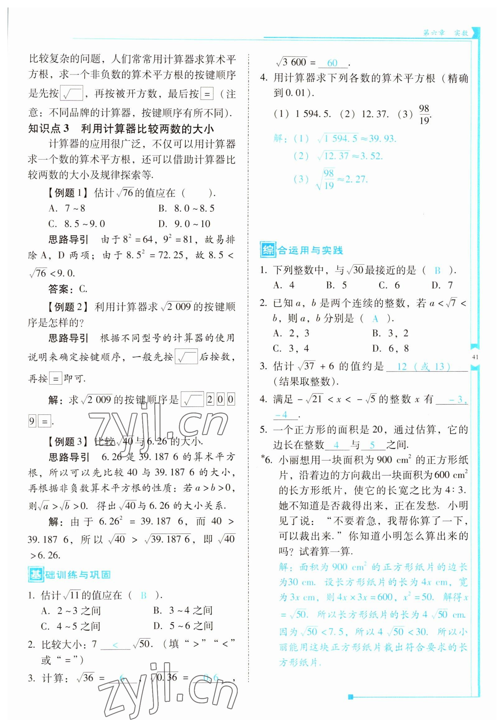 2022年云南省標準教輔優(yōu)佳學案七年級數(shù)學下冊人教版 參考答案第41頁