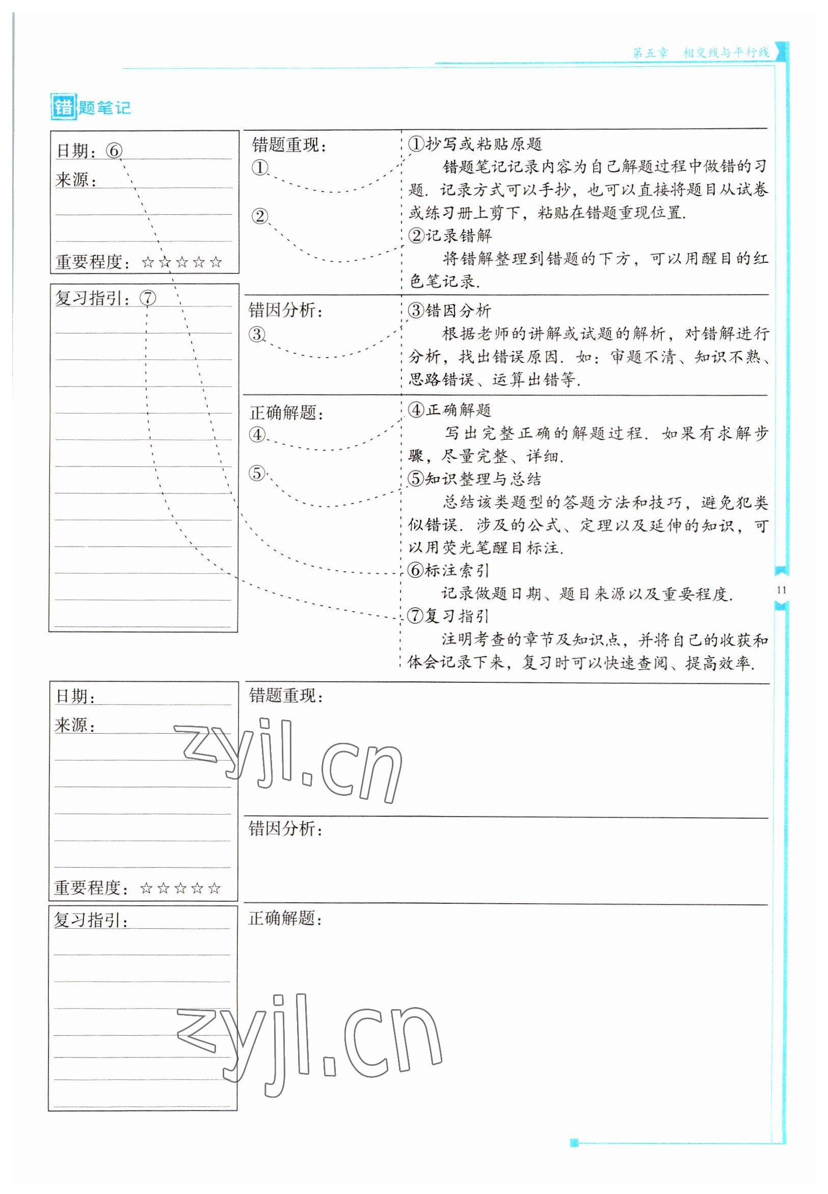 2022年云南省標(biāo)準(zhǔn)教輔優(yōu)佳學(xué)案七年級(jí)數(shù)學(xué)下冊(cè)人教版 參考答案第11頁(yè)