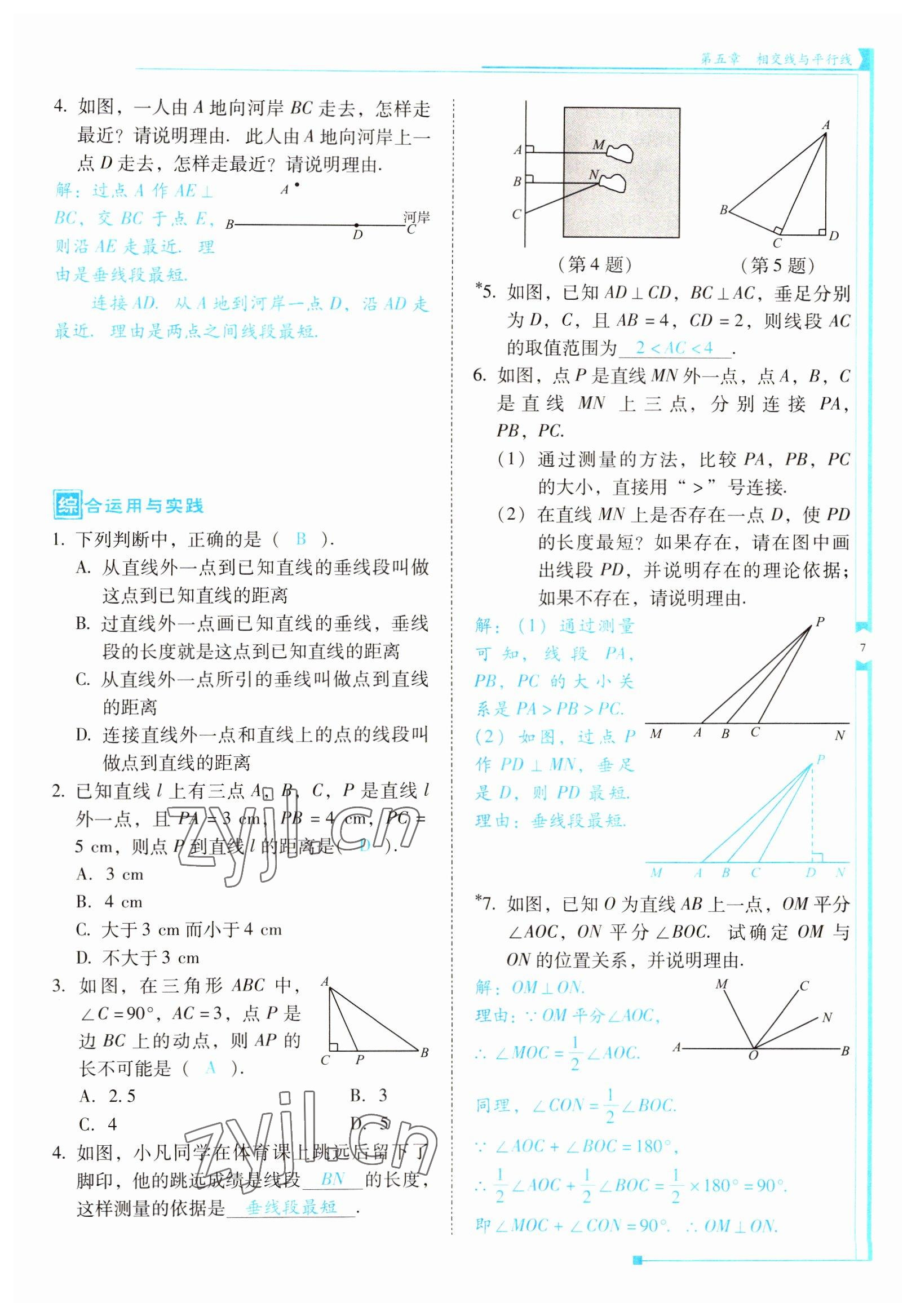 2022年云南省標準教輔優(yōu)佳學案七年級數(shù)學下冊人教版 參考答案第7頁