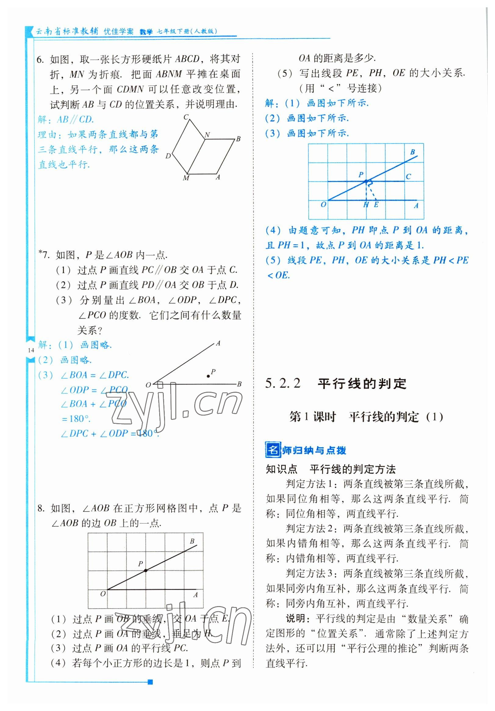 2022年云南省標(biāo)準(zhǔn)教輔優(yōu)佳學(xué)案七年級(jí)數(shù)學(xué)下冊(cè)人教版 參考答案第14頁(yè)