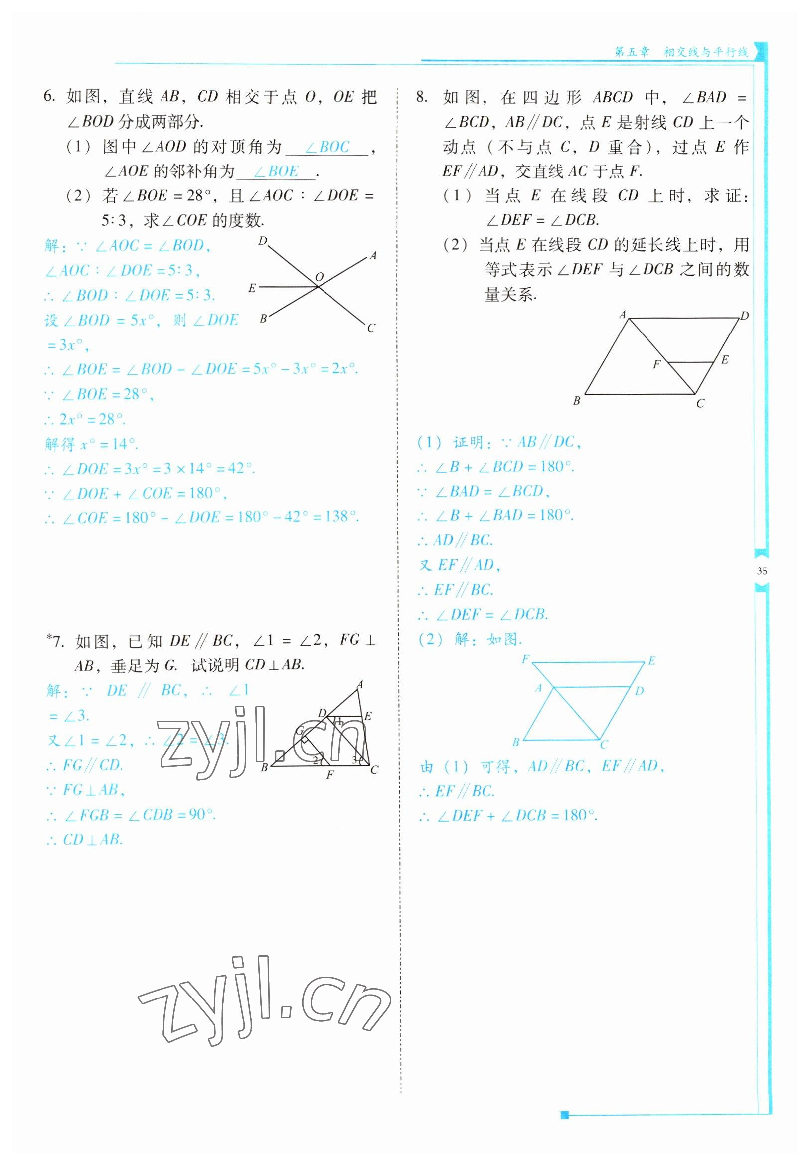 2022年云南省標(biāo)準(zhǔn)教輔優(yōu)佳學(xué)案七年級(jí)數(shù)學(xué)下冊(cè)人教版 參考答案第35頁(yè)