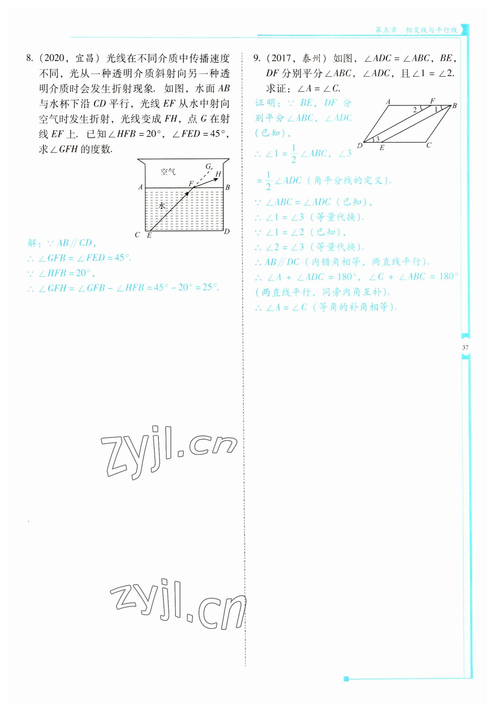 2022年云南省標準教輔優(yōu)佳學案七年級數(shù)學下冊人教版 參考答案第37頁