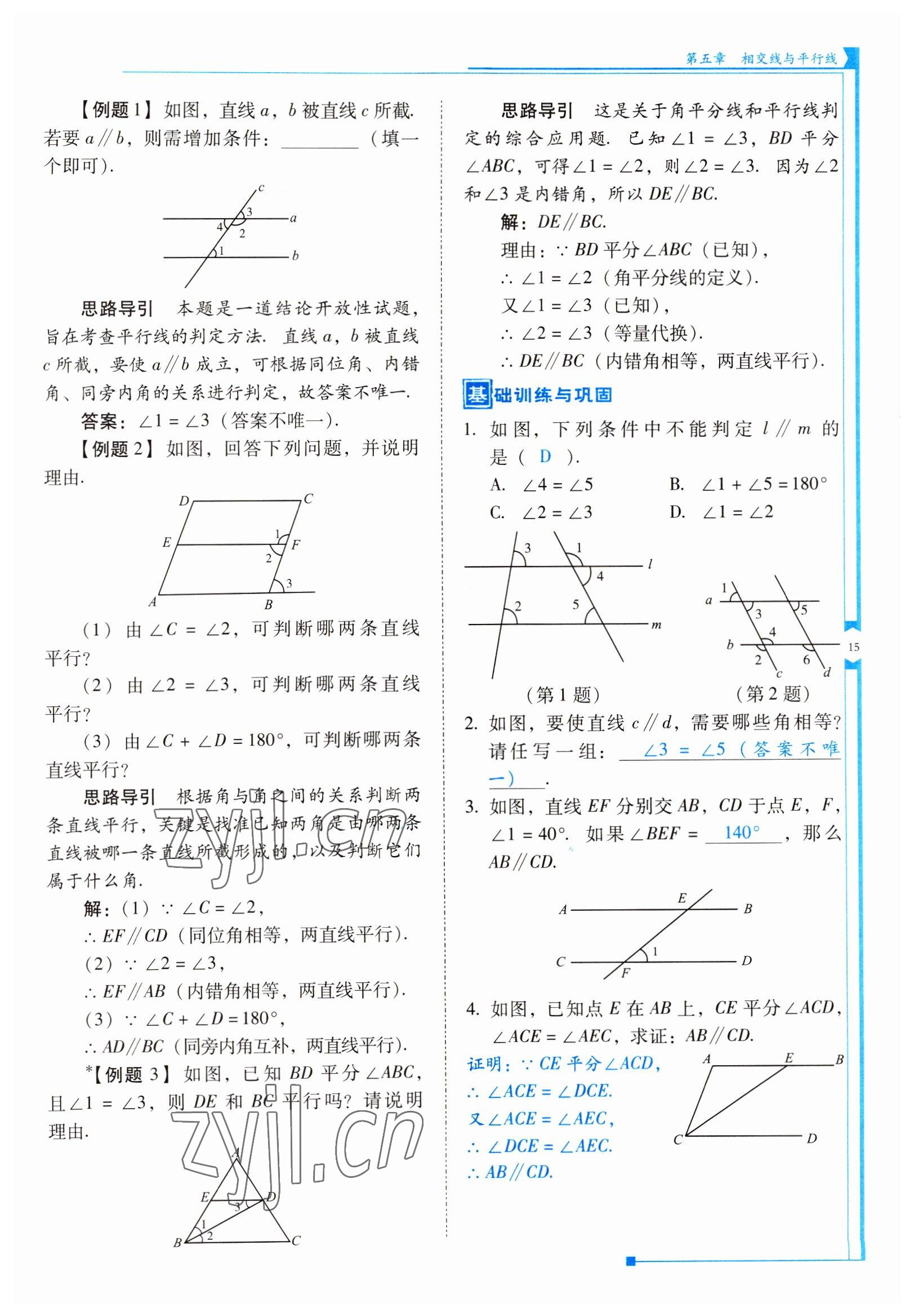 2022年云南省標準教輔優(yōu)佳學(xué)案七年級數(shù)學(xué)下冊人教版 參考答案第15頁