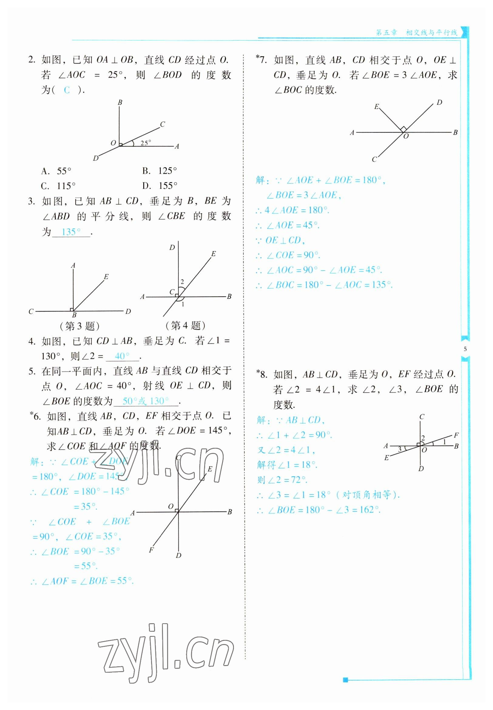 2022年云南省標(biāo)準(zhǔn)教輔優(yōu)佳學(xué)案七年級數(shù)學(xué)下冊人教版 參考答案第5頁