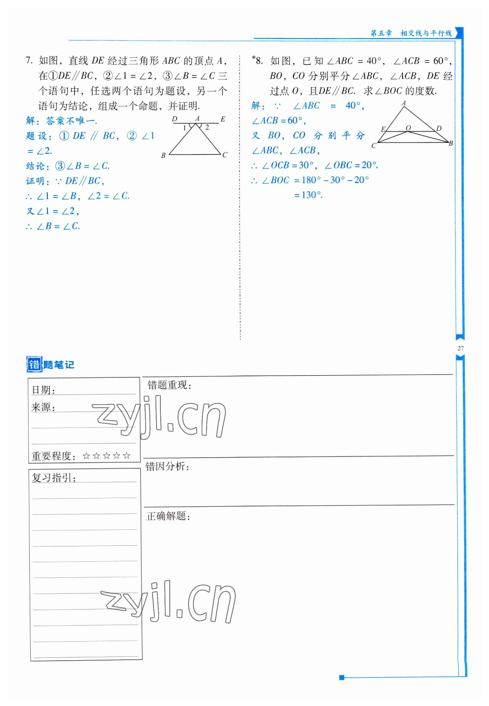 2022年云南省標(biāo)準(zhǔn)教輔優(yōu)佳學(xué)案七年級(jí)數(shù)學(xué)下冊(cè)人教版 參考答案第27頁