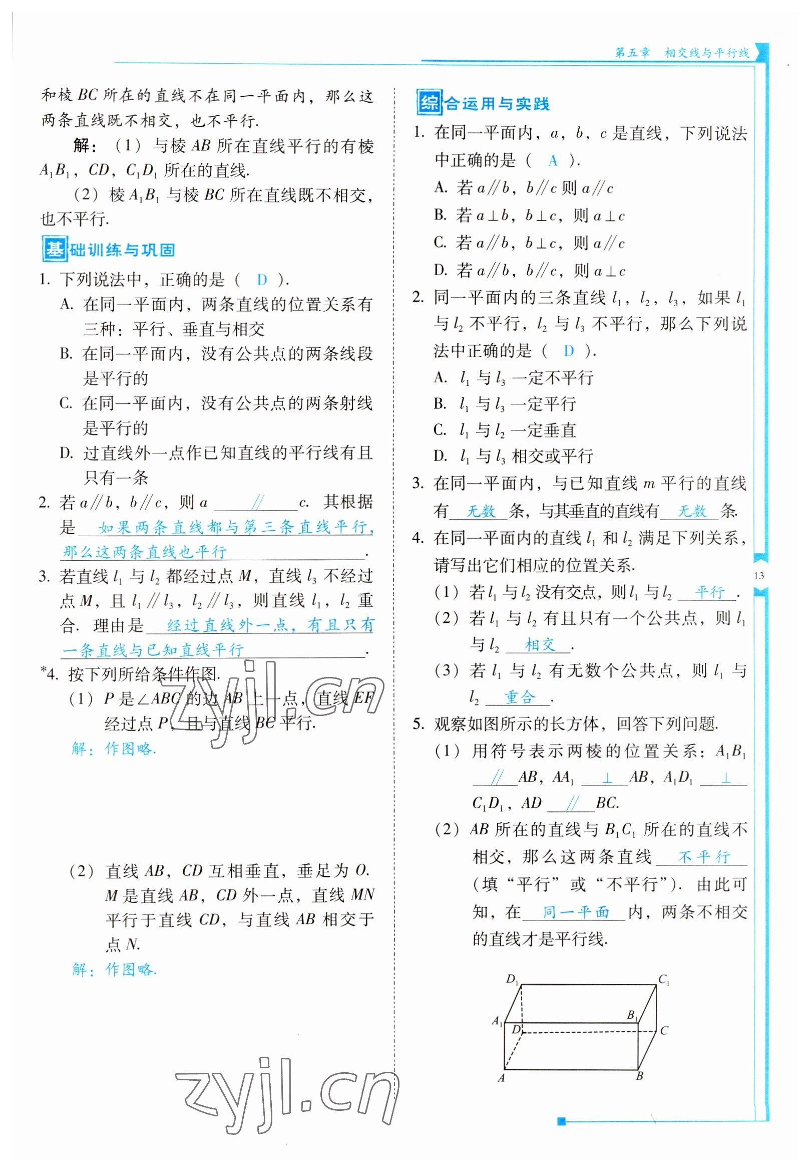 2022年云南省標(biāo)準(zhǔn)教輔優(yōu)佳學(xué)案七年級數(shù)學(xué)下冊人教版 參考答案第13頁