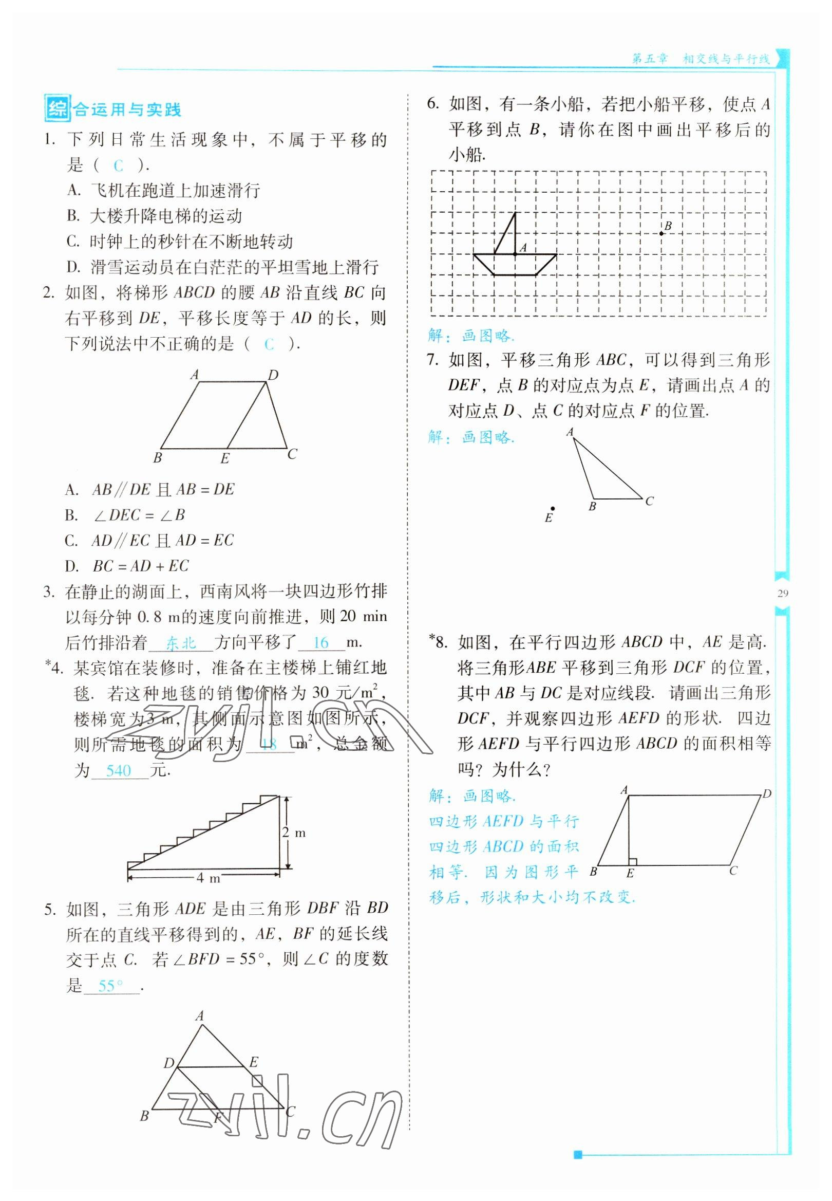 2022年云南省標準教輔優(yōu)佳學案七年級數(shù)學下冊人教版 參考答案第29頁