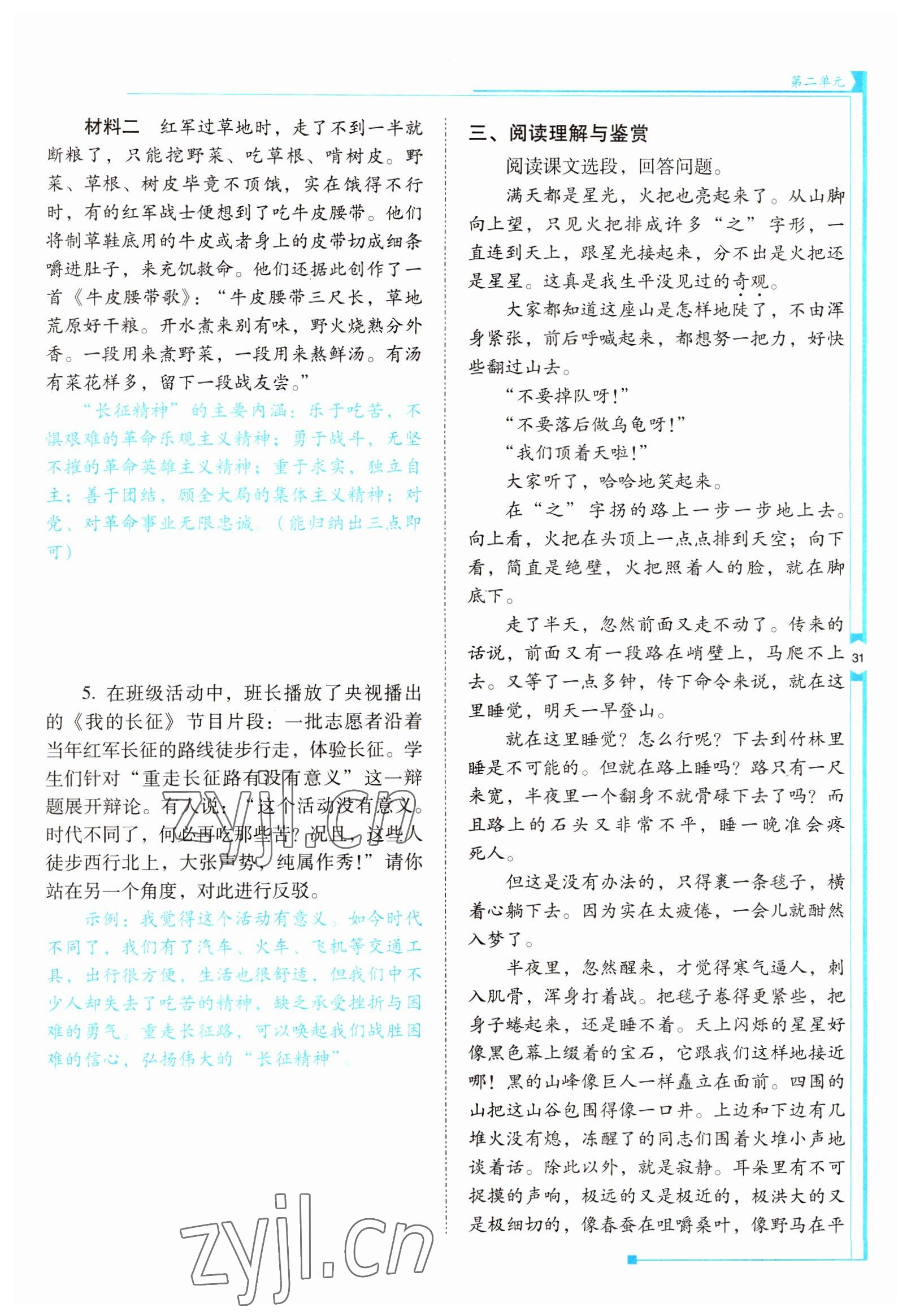 2022年云南省標準教輔優(yōu)佳學案七年級語文下冊人教版 參考答案第31頁