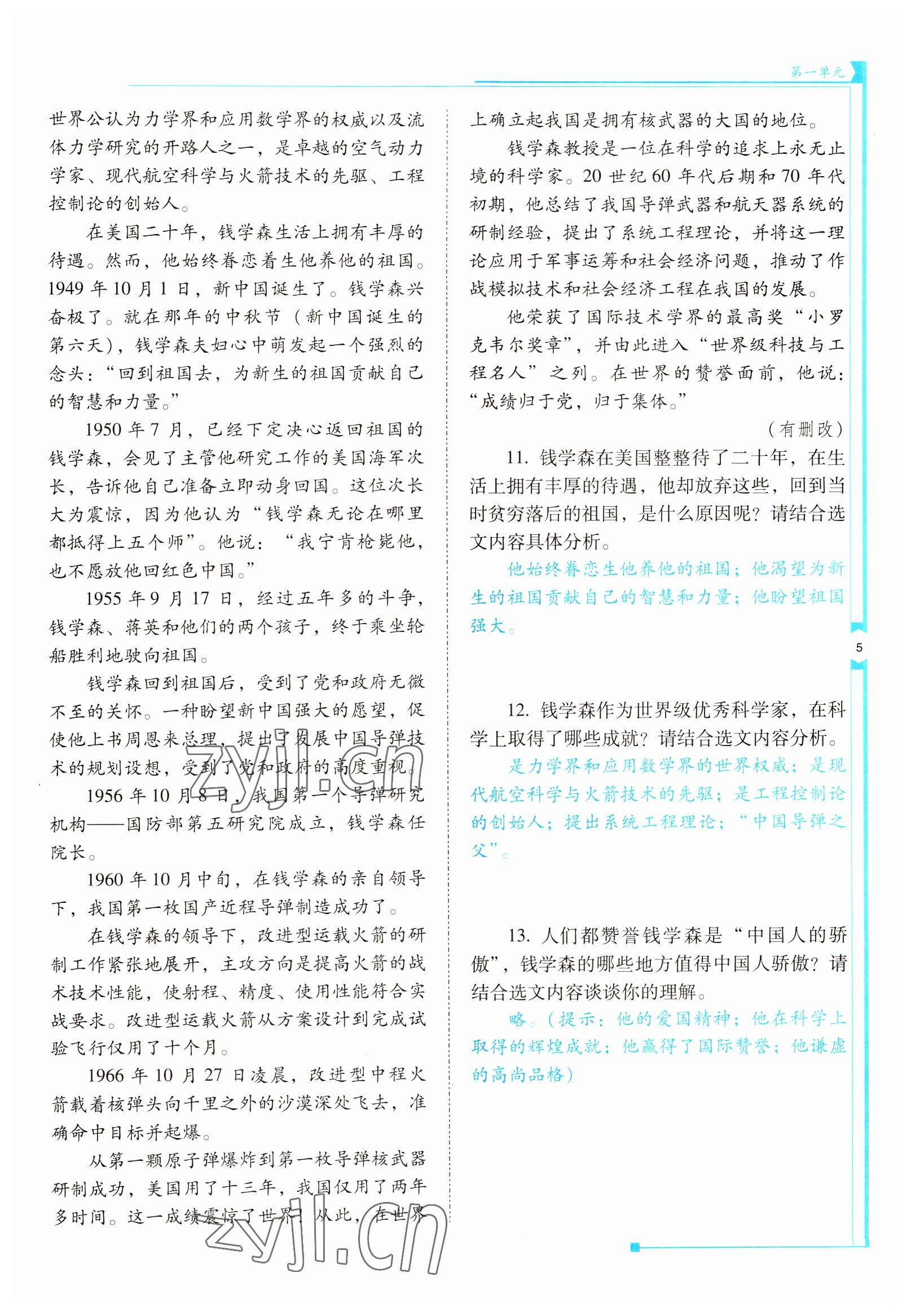 2022年云南省標(biāo)準(zhǔn)教輔優(yōu)佳學(xué)案七年級(jí)語文下冊(cè)人教版 參考答案第5頁