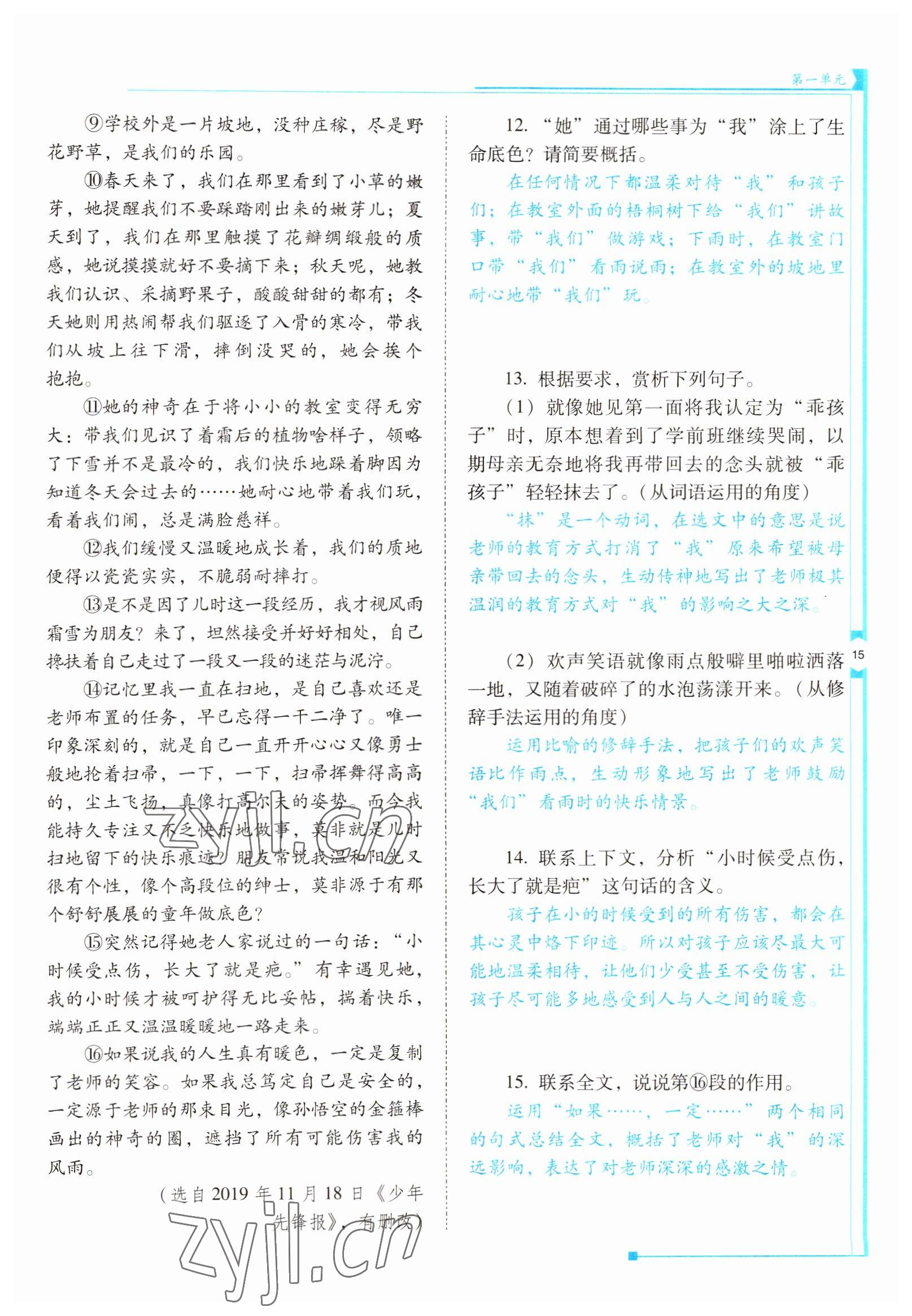 2022年云南省標準教輔優(yōu)佳學案七年級語文下冊人教版 參考答案第15頁