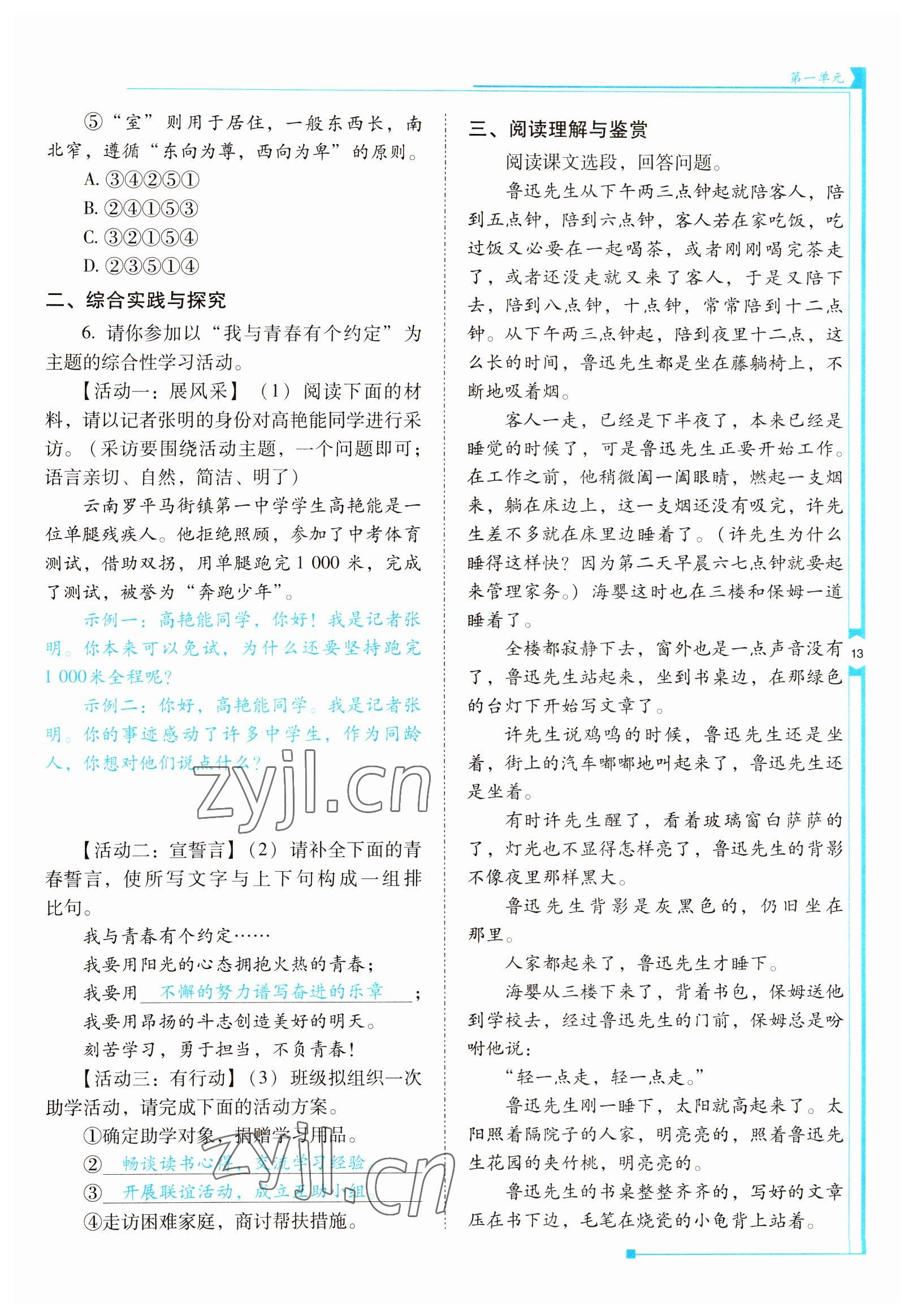 2022年云南省標(biāo)準(zhǔn)教輔優(yōu)佳學(xué)案七年級(jí)語(yǔ)文下冊(cè)人教版 參考答案第13頁(yè)