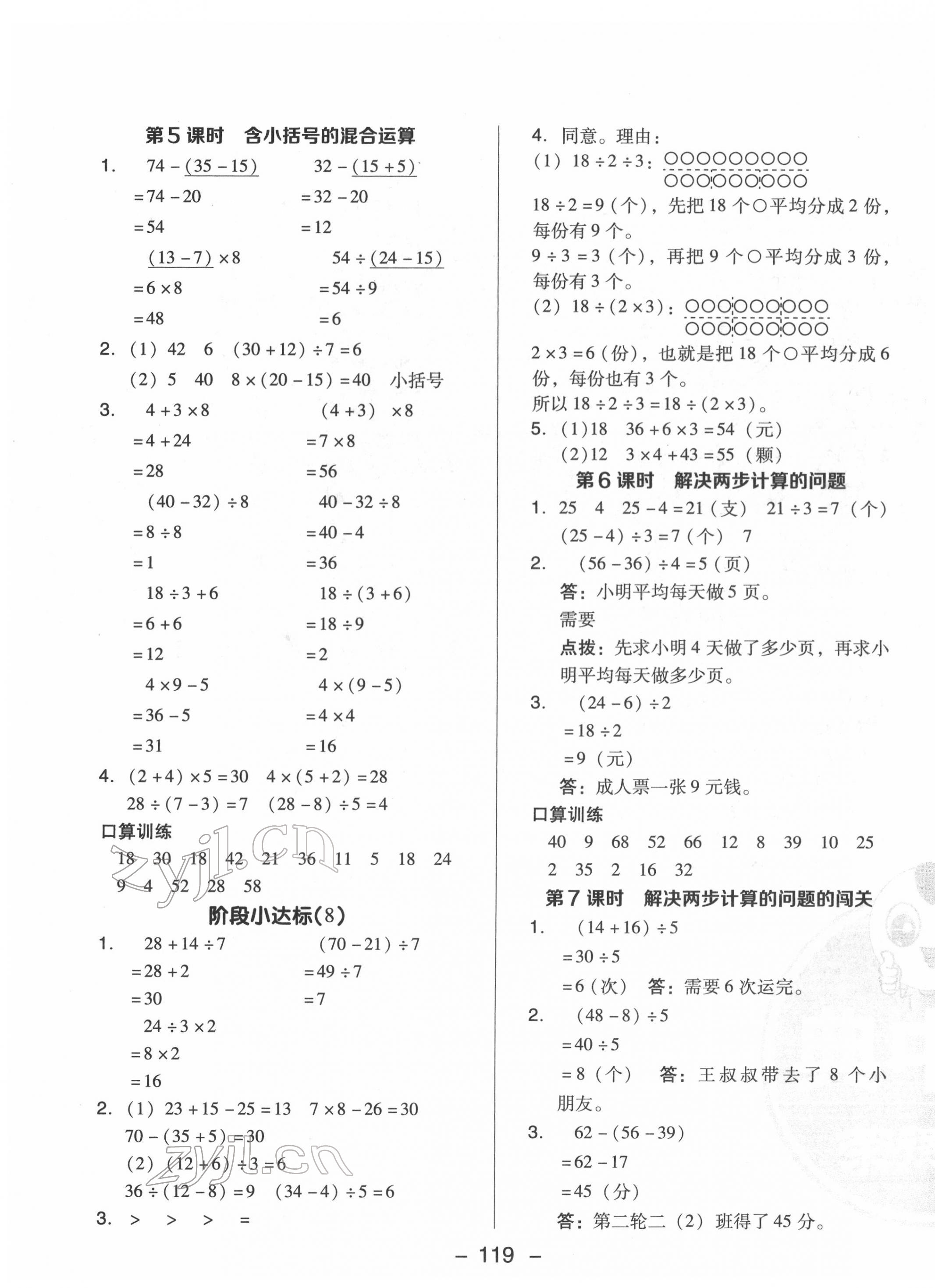 2022年綜合應(yīng)用創(chuàng)新題典中點(diǎn)二年級(jí)數(shù)學(xué)下冊(cè)人教版福建專版 參考答案第7頁(yè)