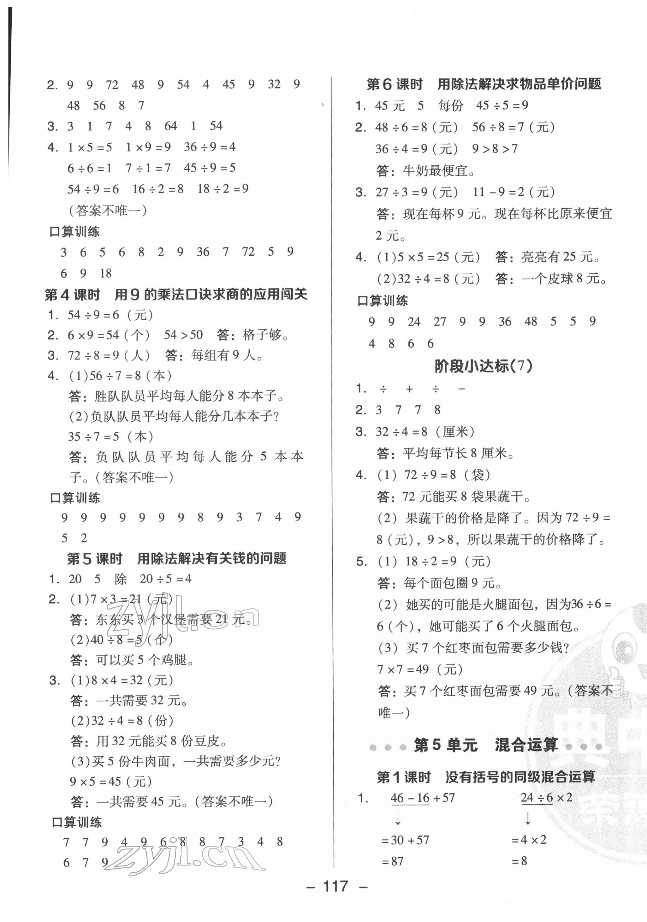 2022年綜合應(yīng)用創(chuàng)新題典中點二年級數(shù)學(xué)下冊人教版福建專版 參考答案第5頁