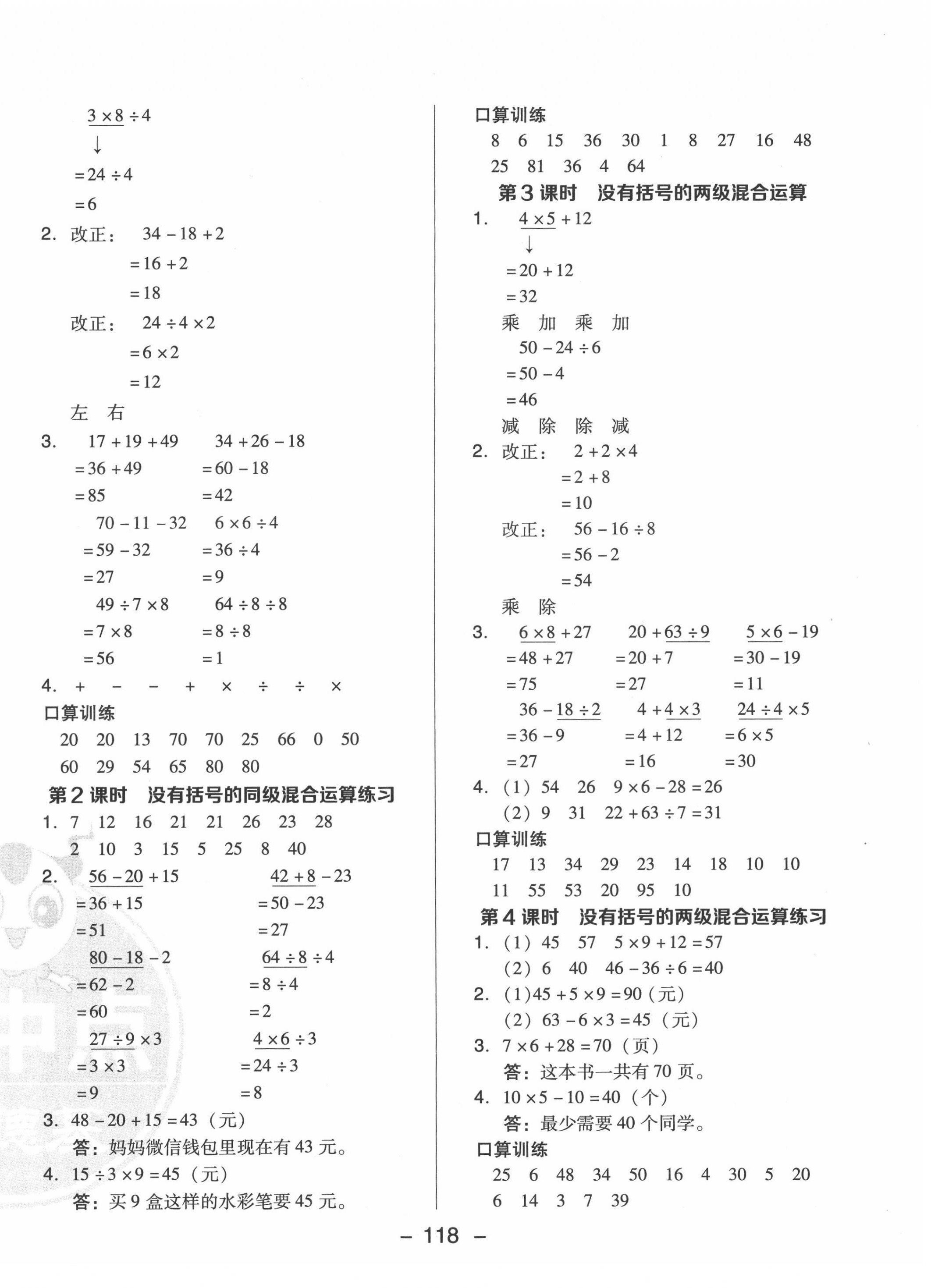 2022年綜合應(yīng)用創(chuàng)新題典中點二年級數(shù)學(xué)下冊人教版福建專版 參考答案第6頁