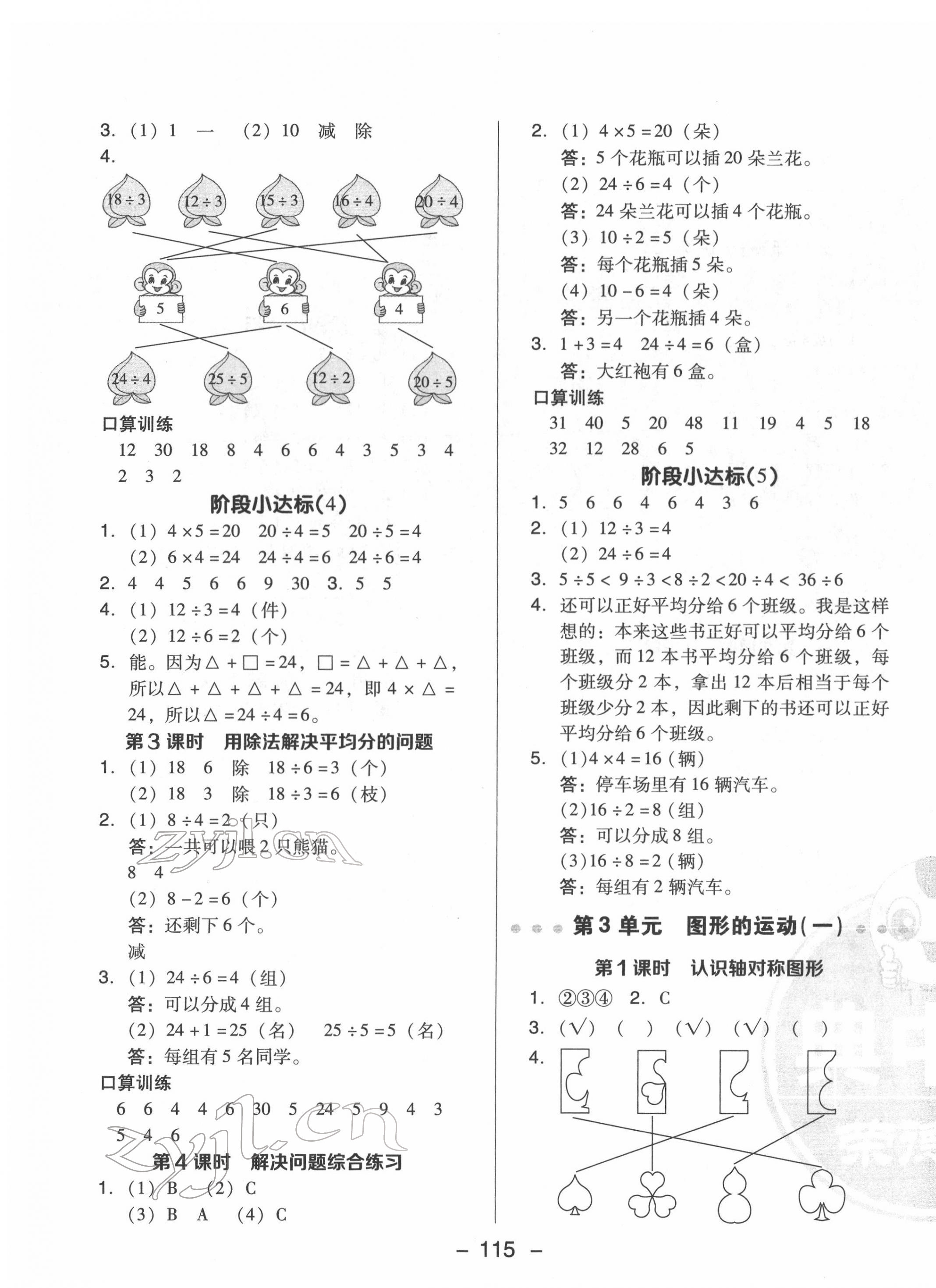 2022年綜合應(yīng)用創(chuàng)新題典中點二年級數(shù)學下冊人教版福建專版 參考答案第3頁