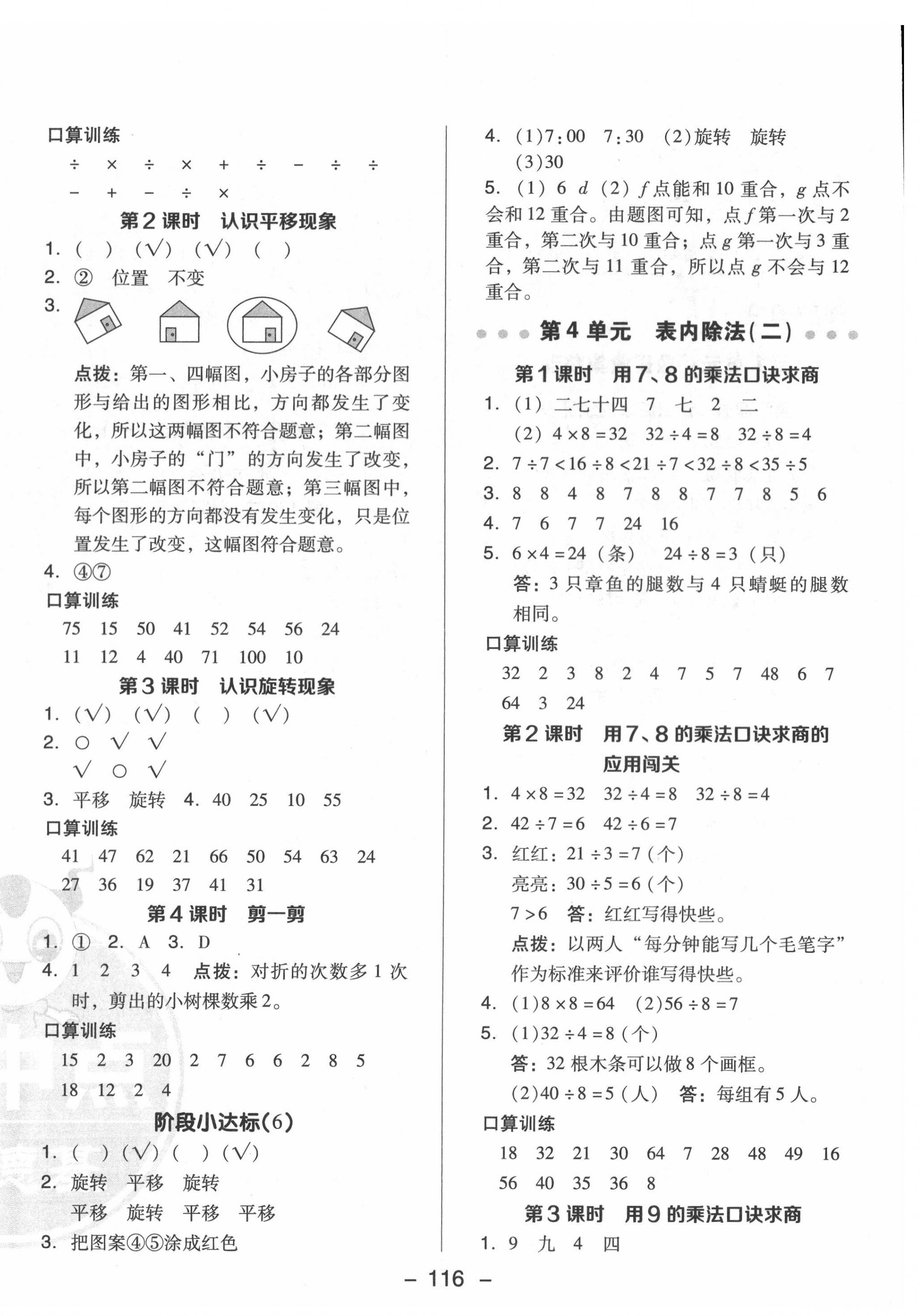 2022年綜合應(yīng)用創(chuàng)新題典中點(diǎn)二年級數(shù)學(xué)下冊人教版福建專版 參考答案第4頁