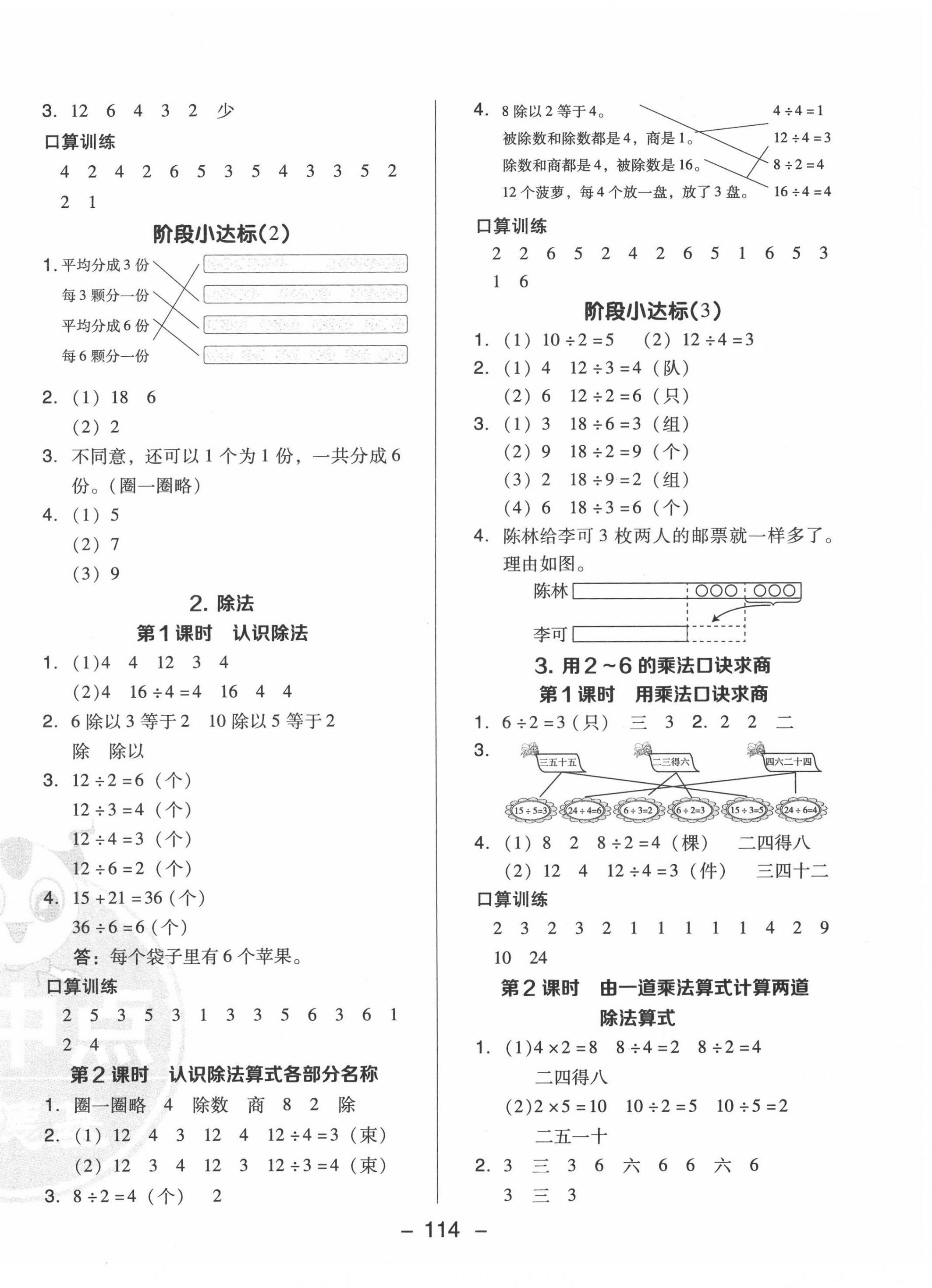 2022年綜合應用創(chuàng)新題典中點二年級數學下冊人教版福建專版 參考答案第2頁