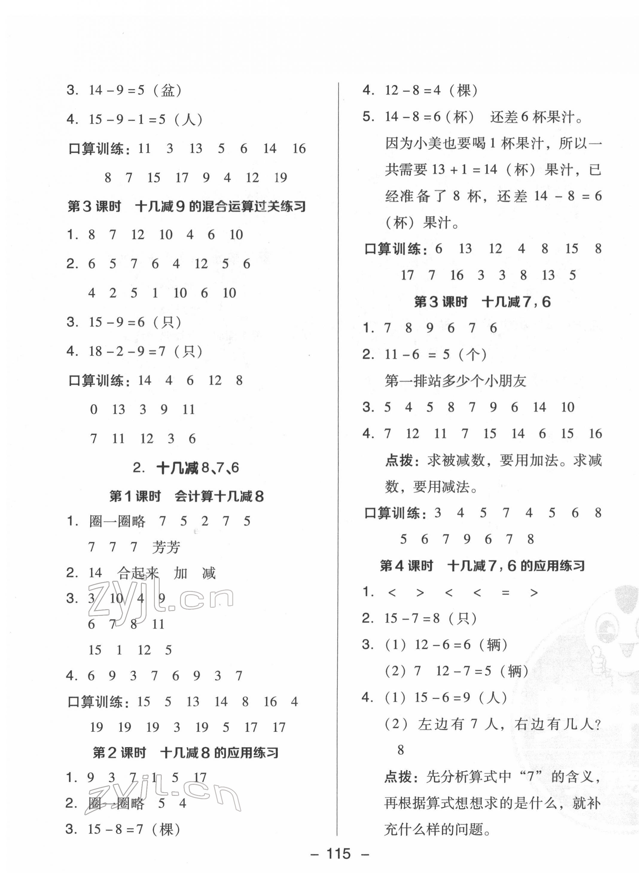 2022年綜合應(yīng)用創(chuàng)新題典中點(diǎn)一年級數(shù)學(xué)下冊人教版福建專版 第3頁