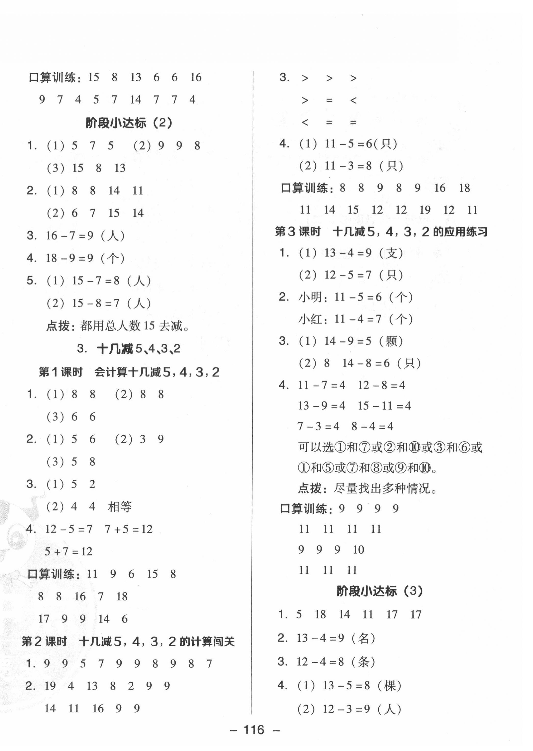 2022年綜合應(yīng)用創(chuàng)新題典中點一年級數(shù)學(xué)下冊人教版福建專版 第4頁