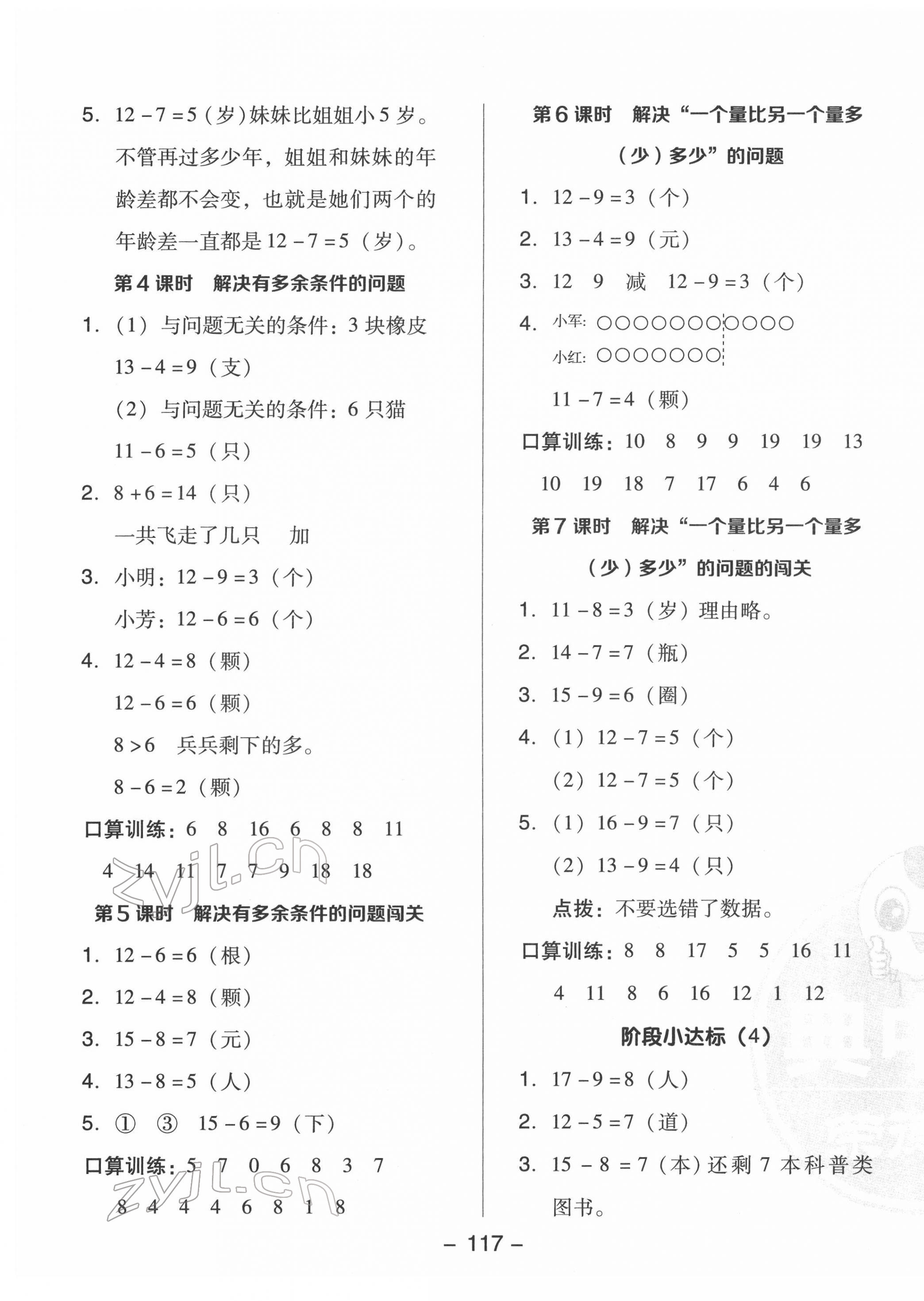 2022年综合应用创新题典中点一年级数学下册人教版福建专版 第5页