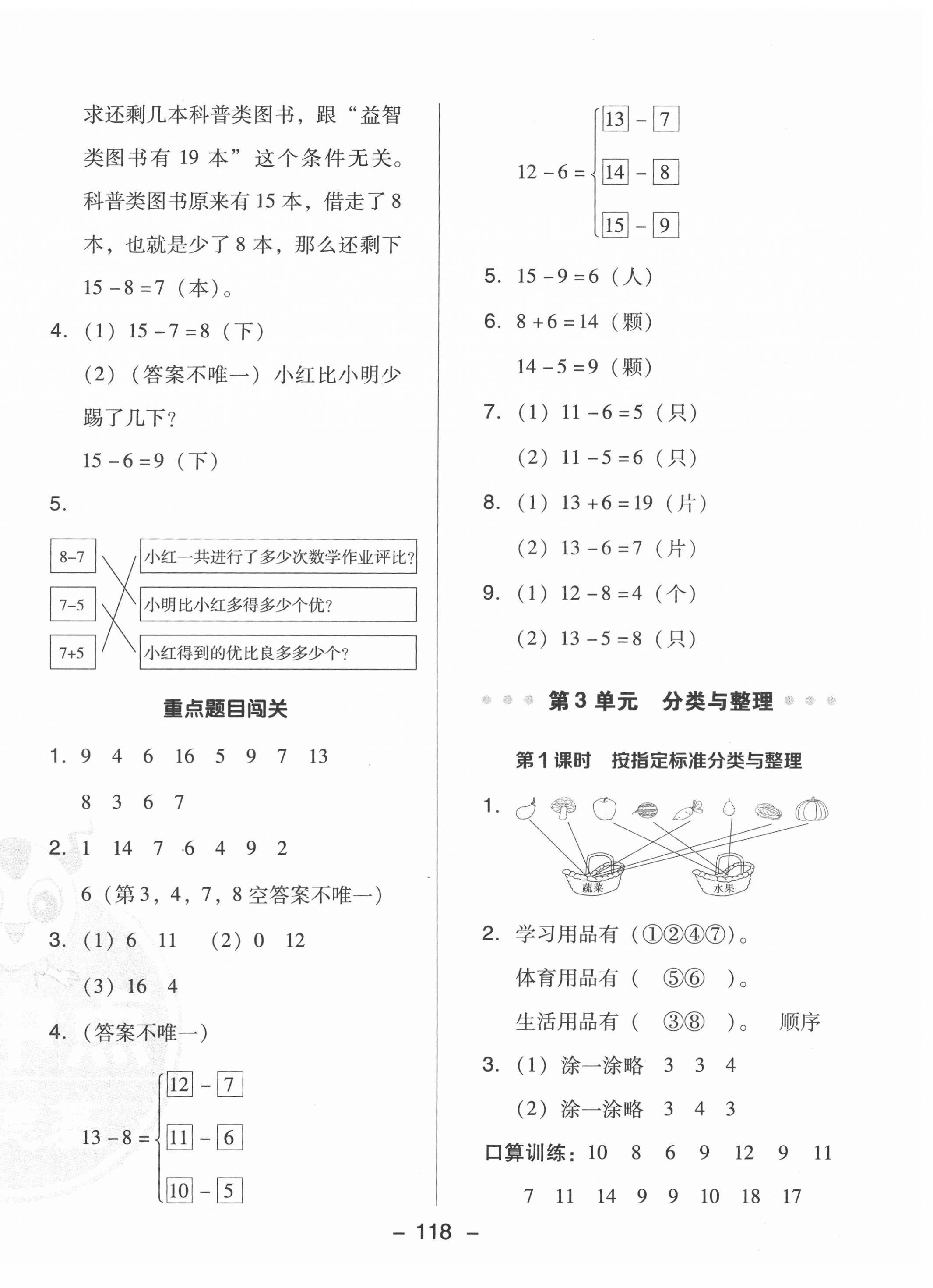 2022年综合应用创新题典中点一年级数学下册人教版福建专版 第6页