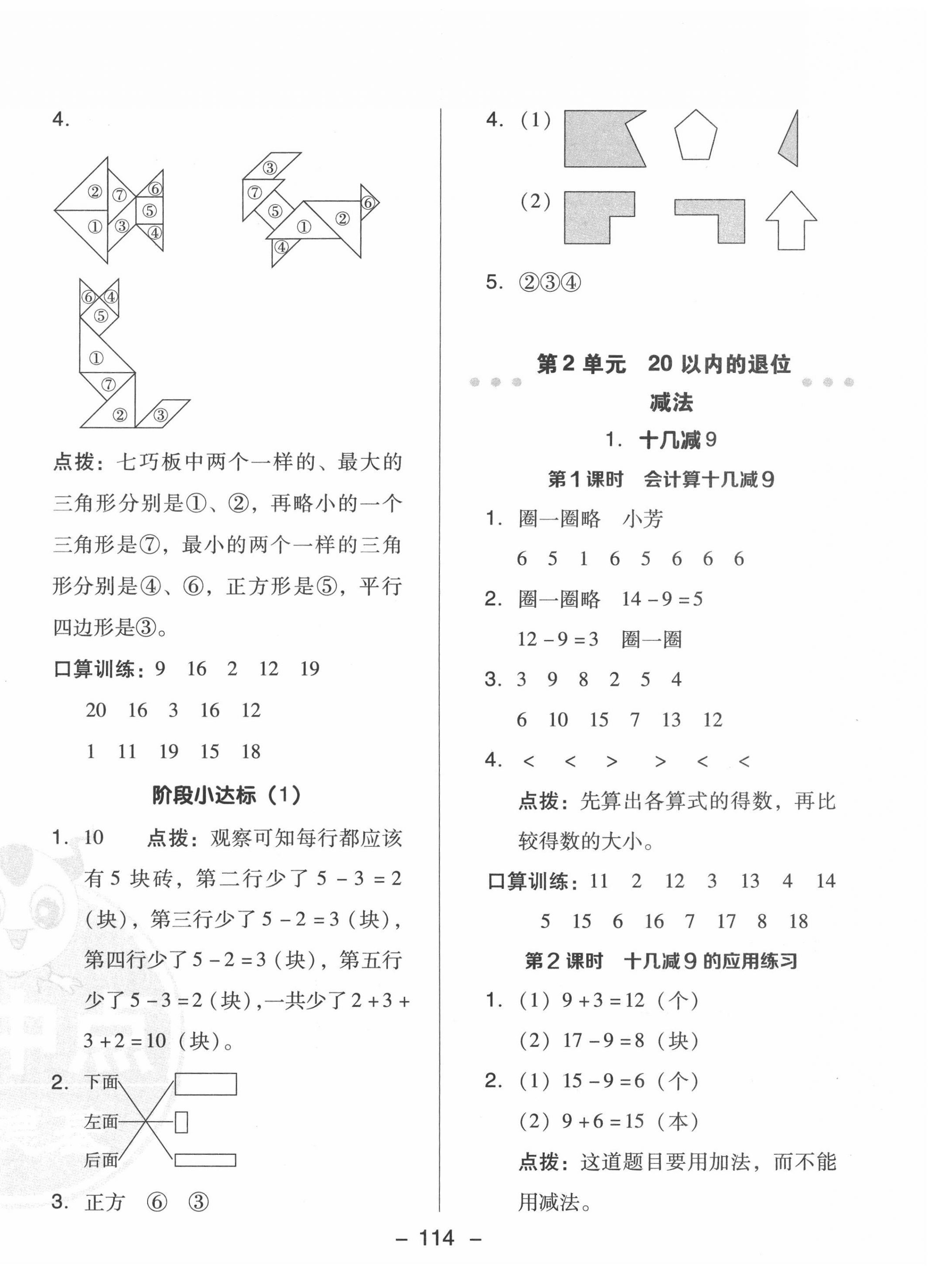 2022年綜合應(yīng)用創(chuàng)新題典中點一年級數(shù)學(xué)下冊人教版福建專版 第2頁