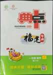 2022年綜合應(yīng)用創(chuàng)新題典中點一年級數(shù)學(xué)下冊人教版福建專版