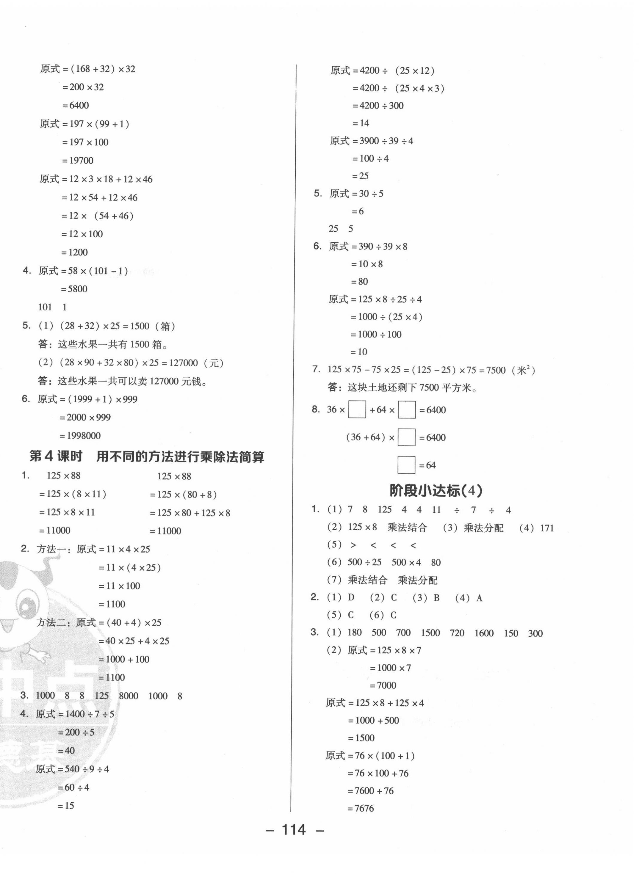 2022年綜合應(yīng)用創(chuàng)新題典中點(diǎn)四年級數(shù)學(xué)下冊人教版福建專版 第6頁