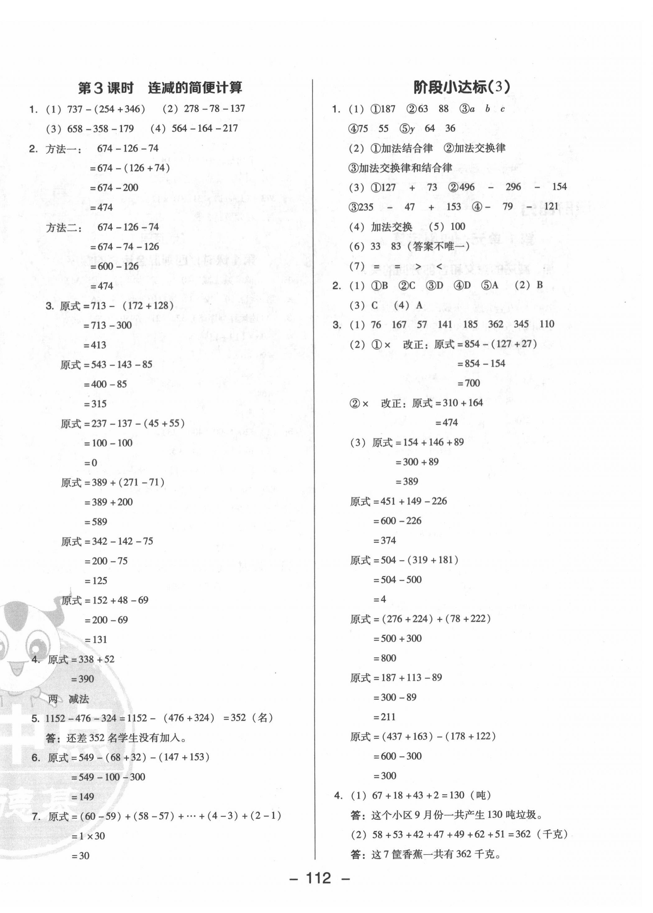 2022年綜合應(yīng)用創(chuàng)新題典中點(diǎn)四年級(jí)數(shù)學(xué)下冊(cè)人教版福建專版 第4頁