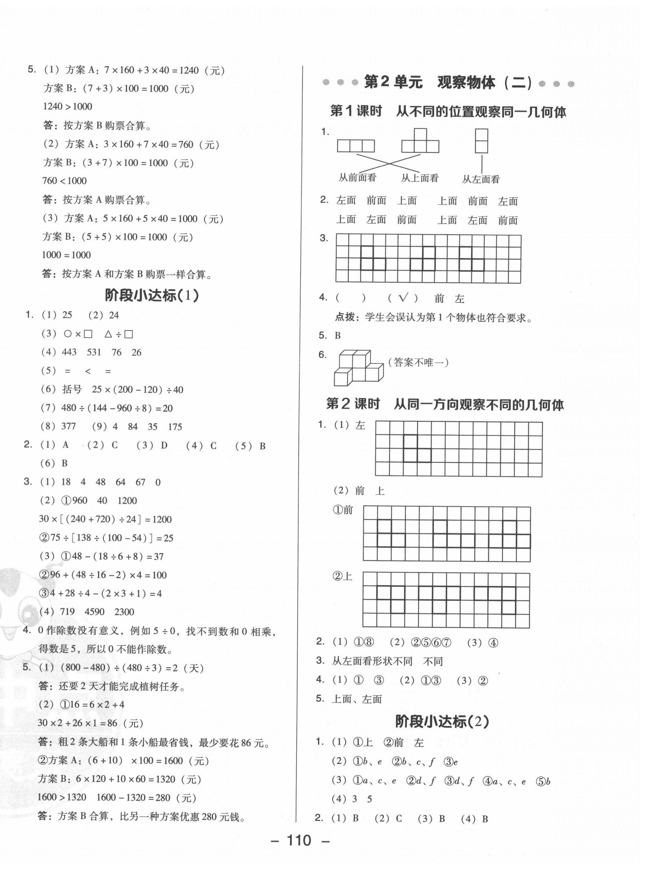 2022年綜合應用創(chuàng)新題典中點四年級數(shù)學下冊人教版福建專版 第2頁