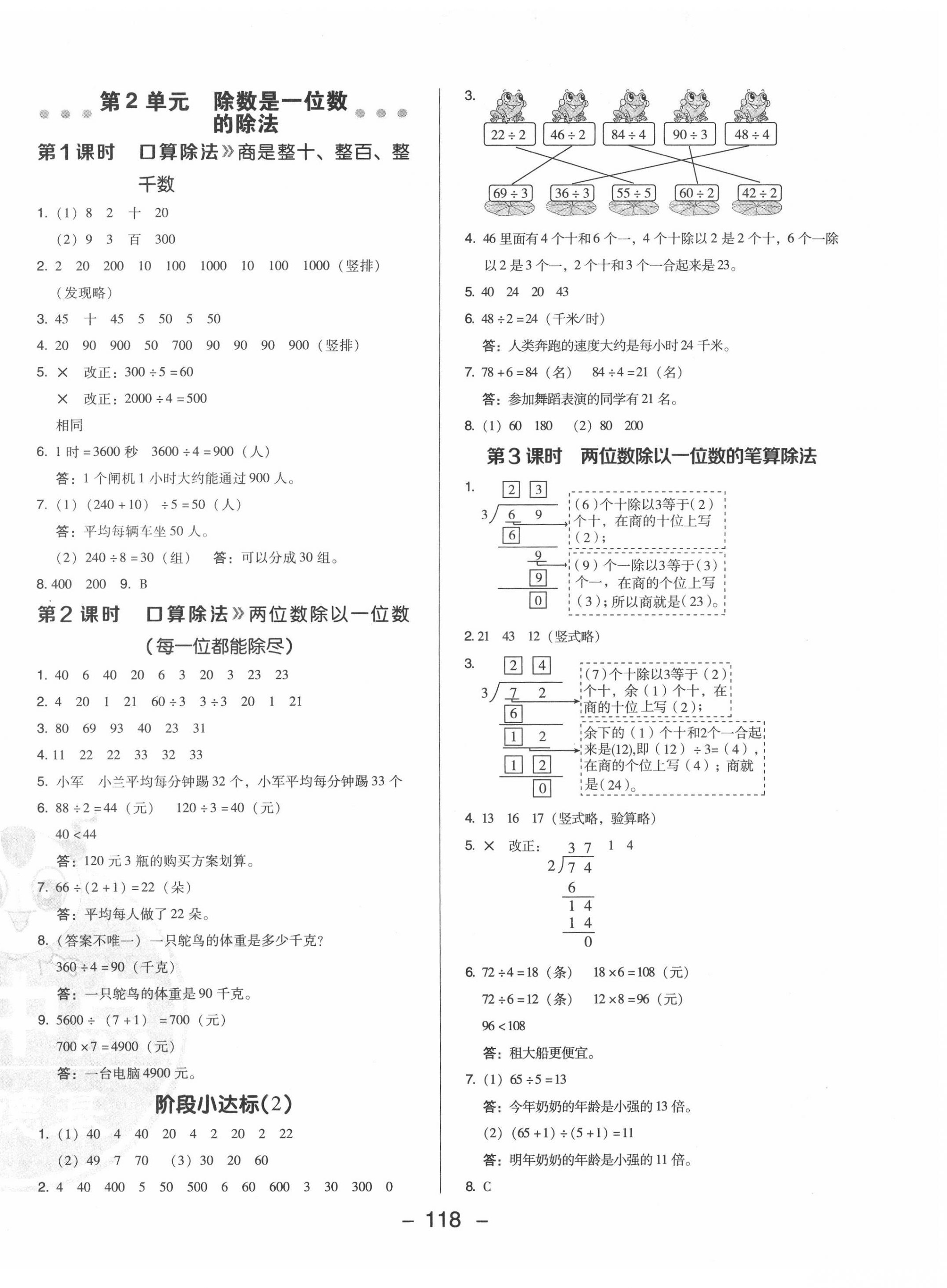 2022年綜合應用創(chuàng)新題典中點三年級數學下冊人教版福建專版 參考答案第2頁