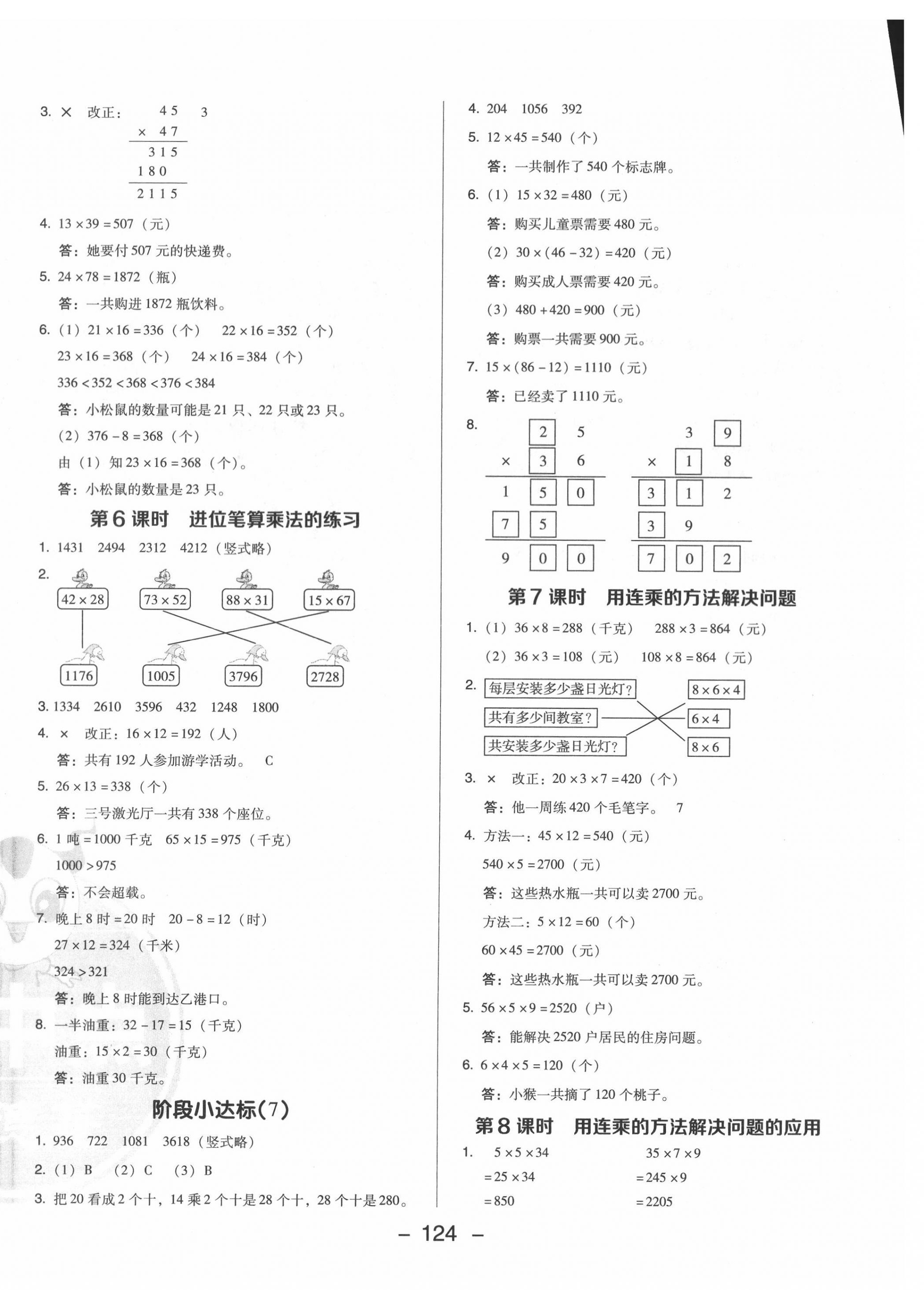 2022年綜合應用創(chuàng)新題典中點三年級數學下冊人教版福建專版 參考答案第8頁