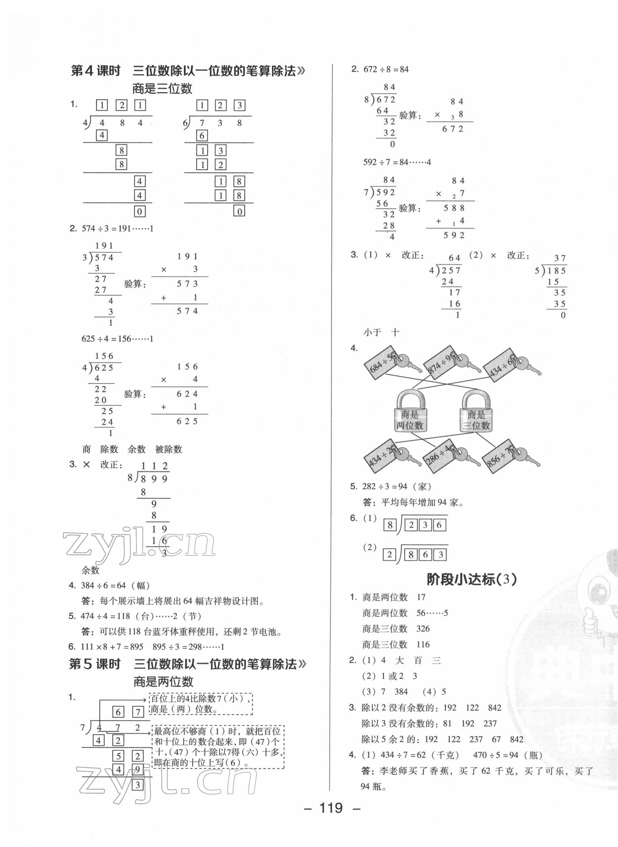 2022年綜合應用創(chuàng)新題典中點三年級數(shù)學下冊人教版福建專版 參考答案第3頁