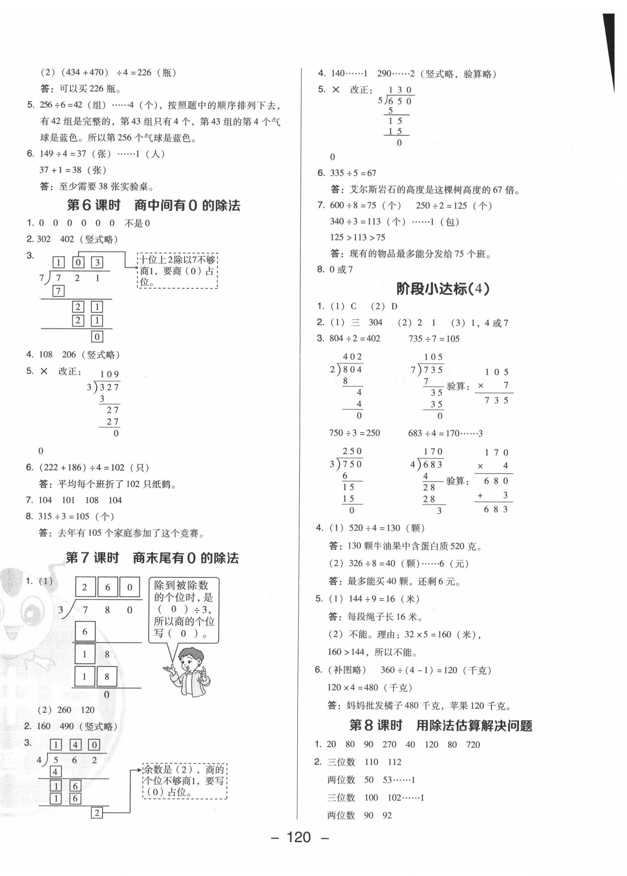 2022年綜合應(yīng)用創(chuàng)新題典中點(diǎn)三年級(jí)數(shù)學(xué)下冊(cè)人教版福建專版 參考答案第4頁(yè)