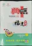 2022年綜合應用創(chuàng)新題典中點三年級數學下冊人教版福建專版