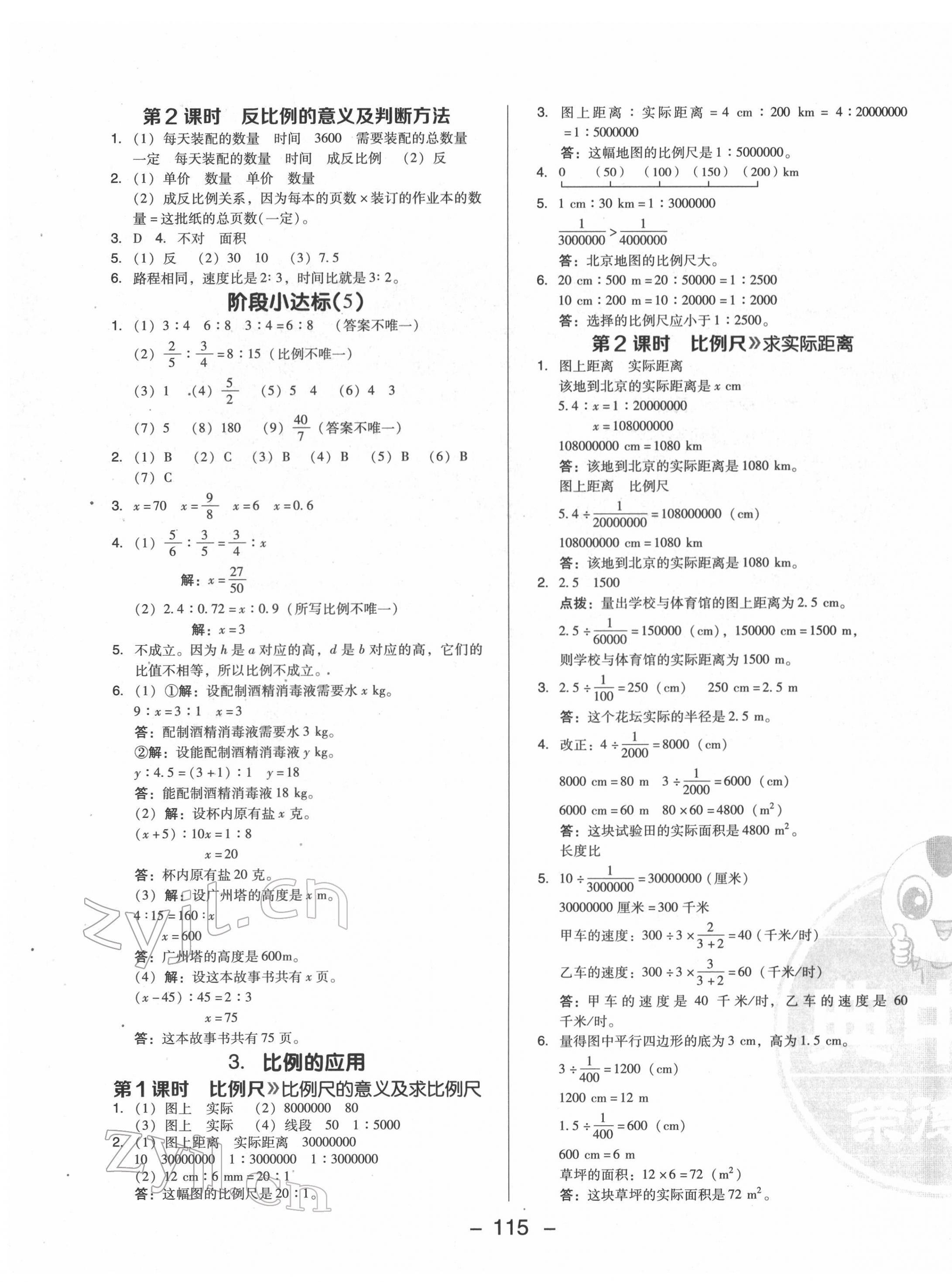 2022年综合应用创新题典中点六年级数学下册人教版福建专版 第7页