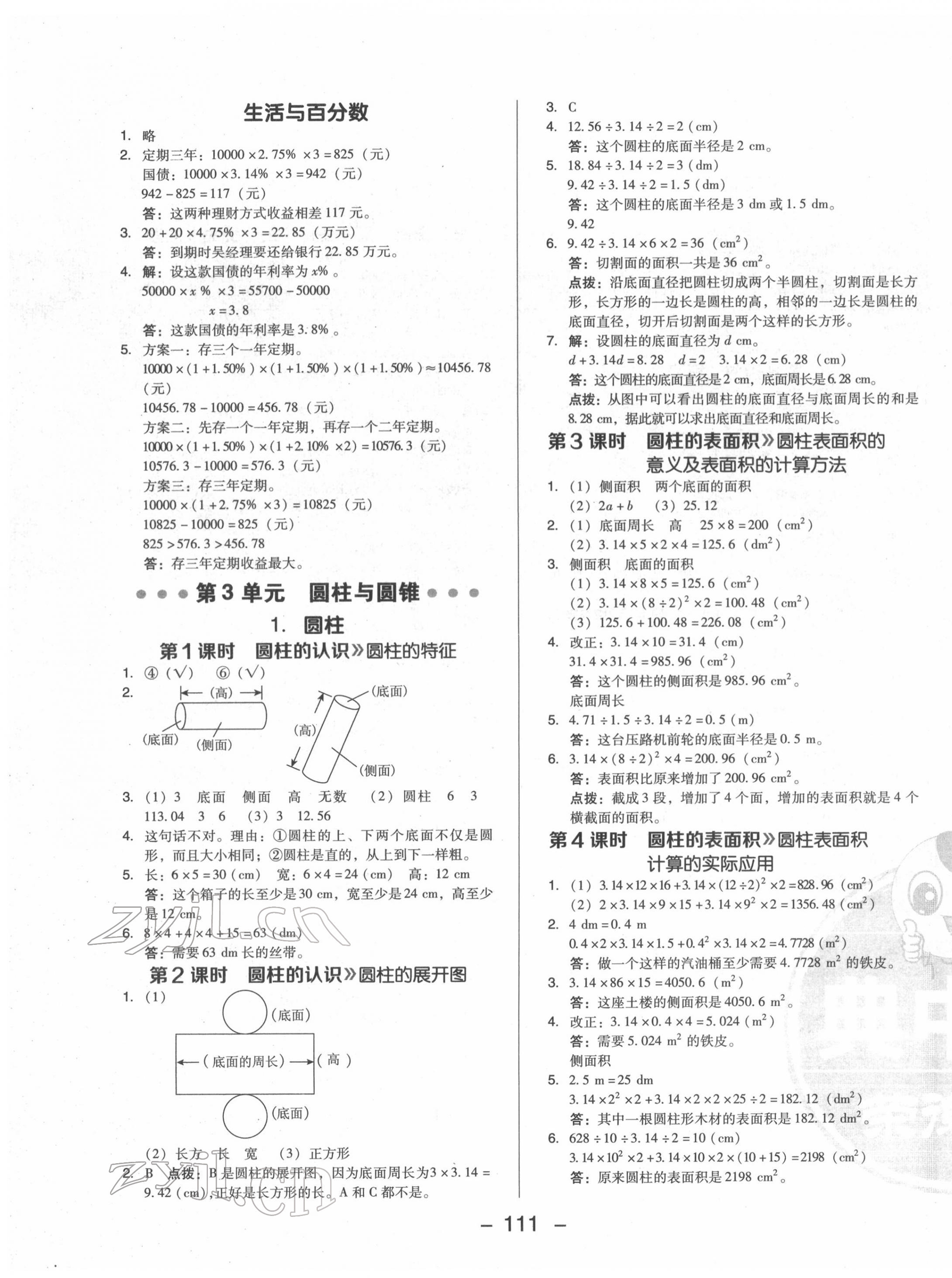 2022年综合应用创新题典中点六年级数学下册人教版福建专版 第3页