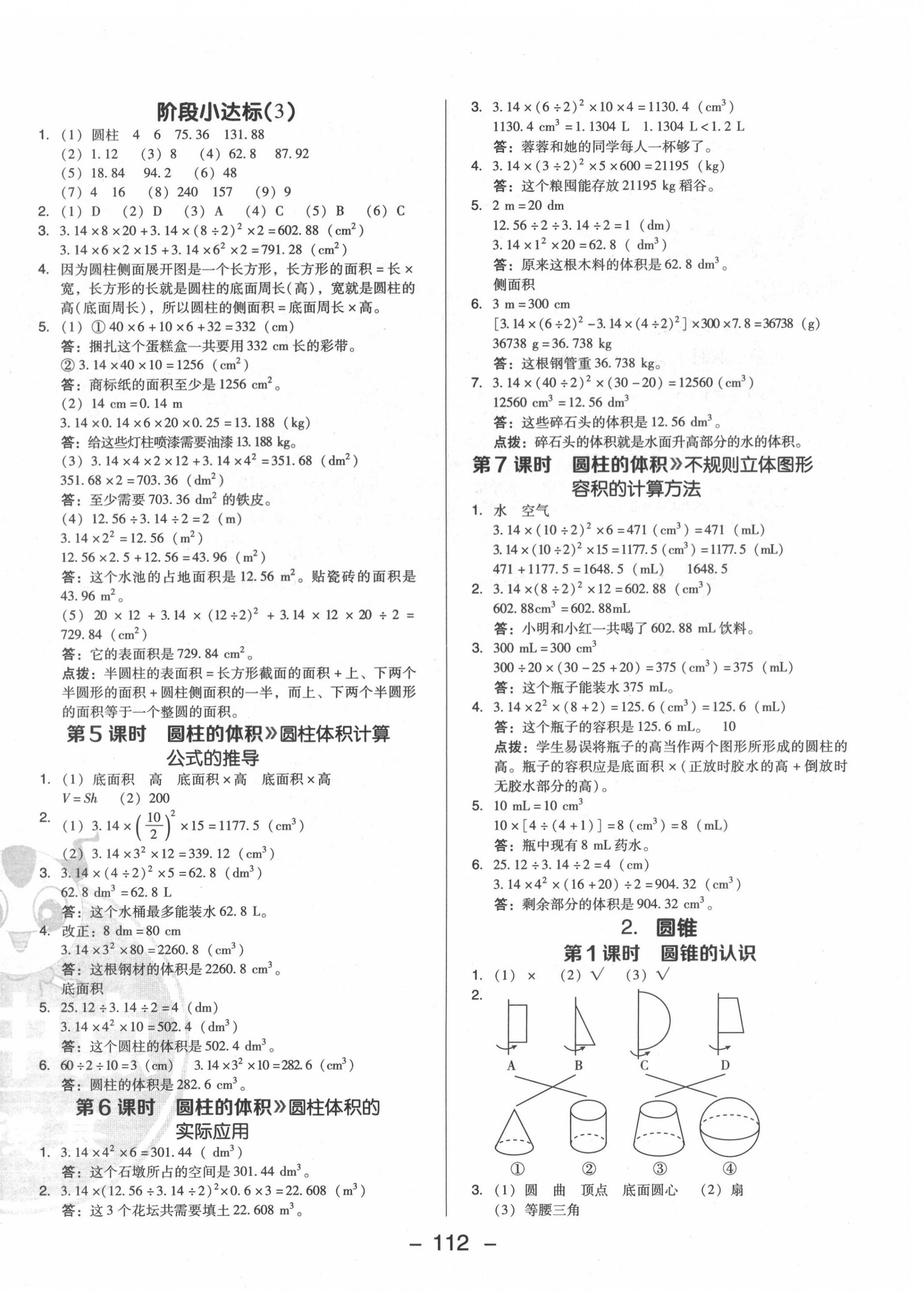 2022年综合应用创新题典中点六年级数学下册人教版福建专版 第4页