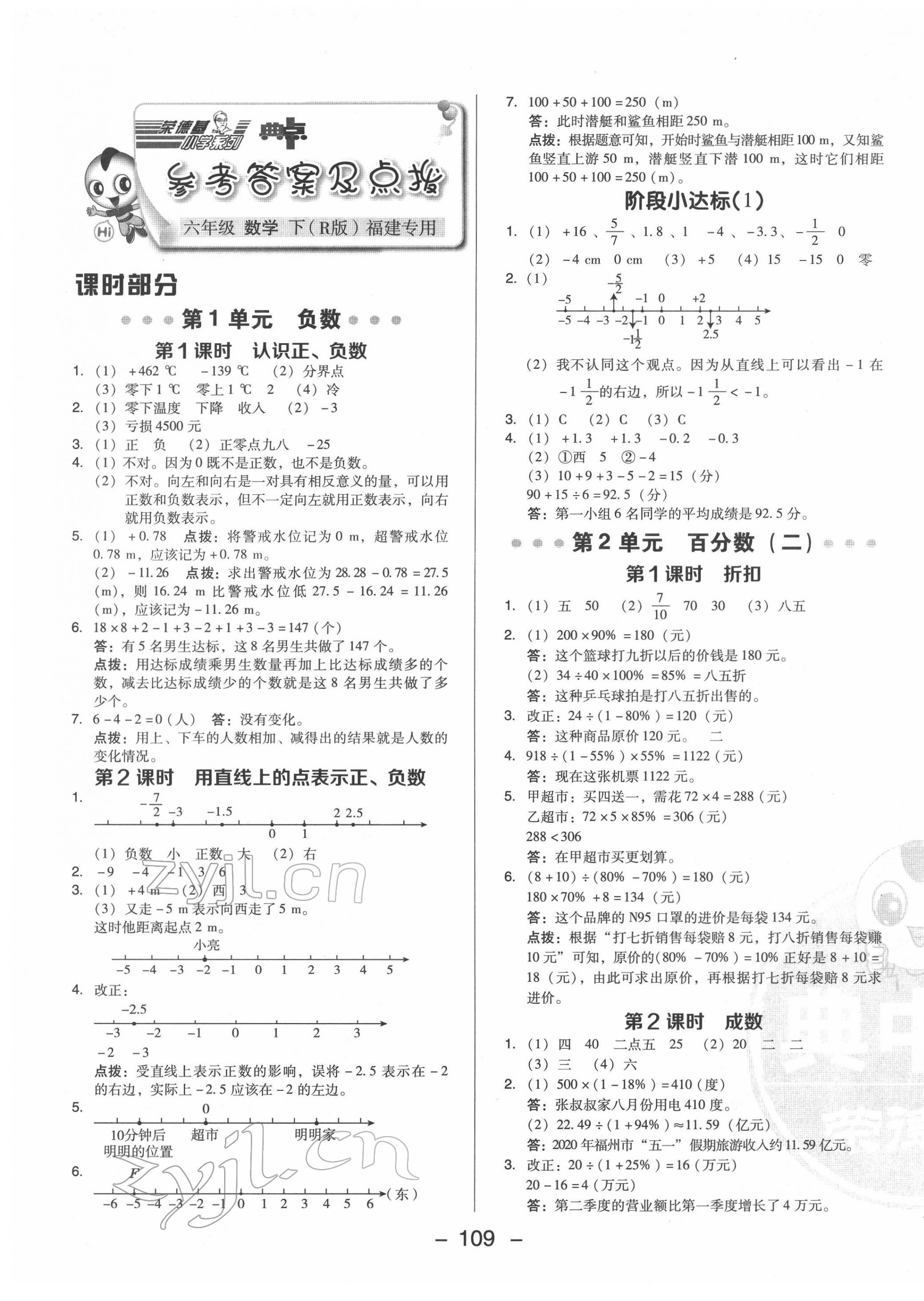 2022年综合应用创新题典中点六年级数学下册人教版福建专版 第1页