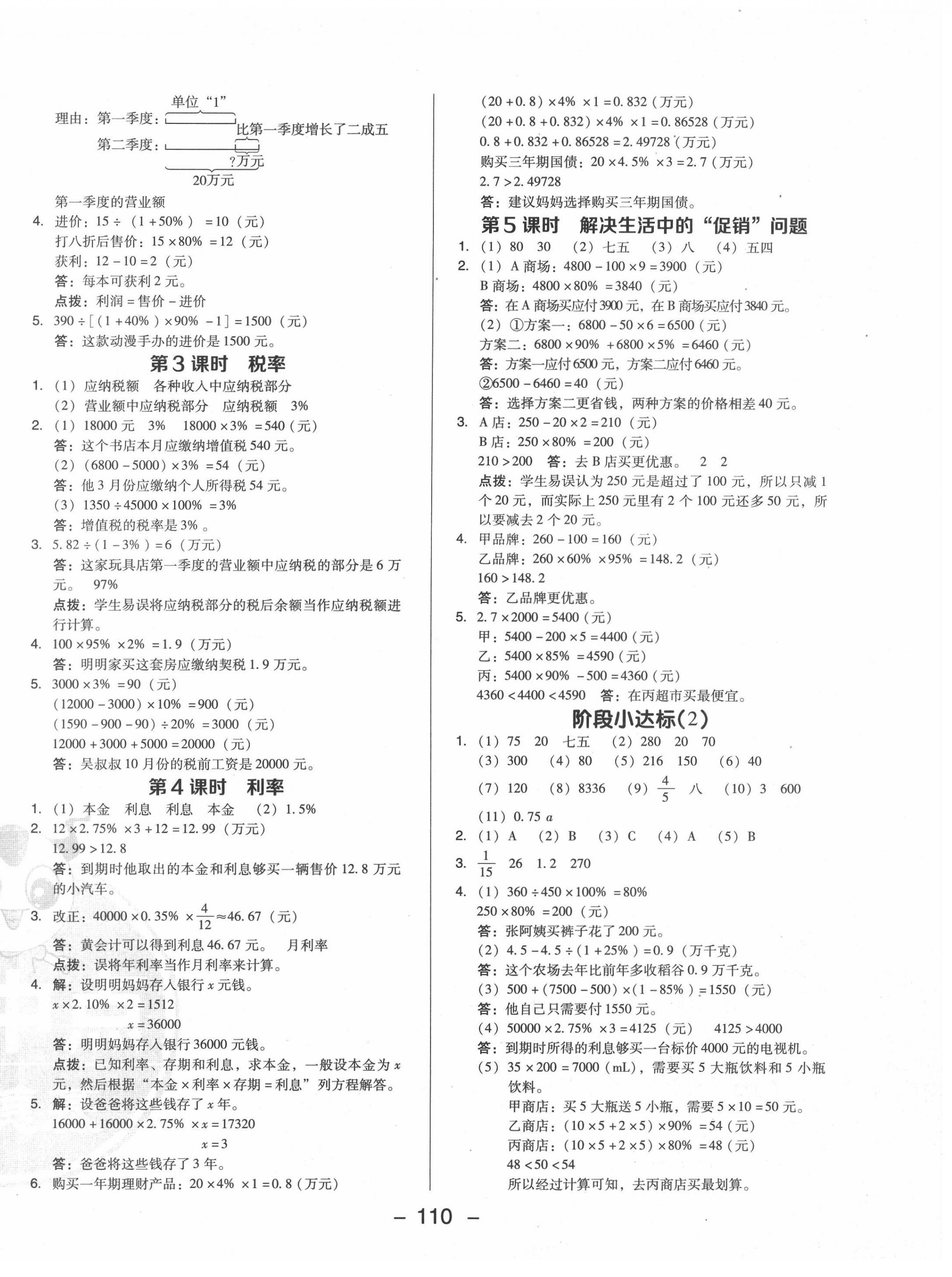 2022年综合应用创新题典中点六年级数学下册人教版福建专版 第2页