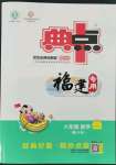 2022年綜合應用創(chuàng)新題典中點六年級數(shù)學下冊人教版福建專版