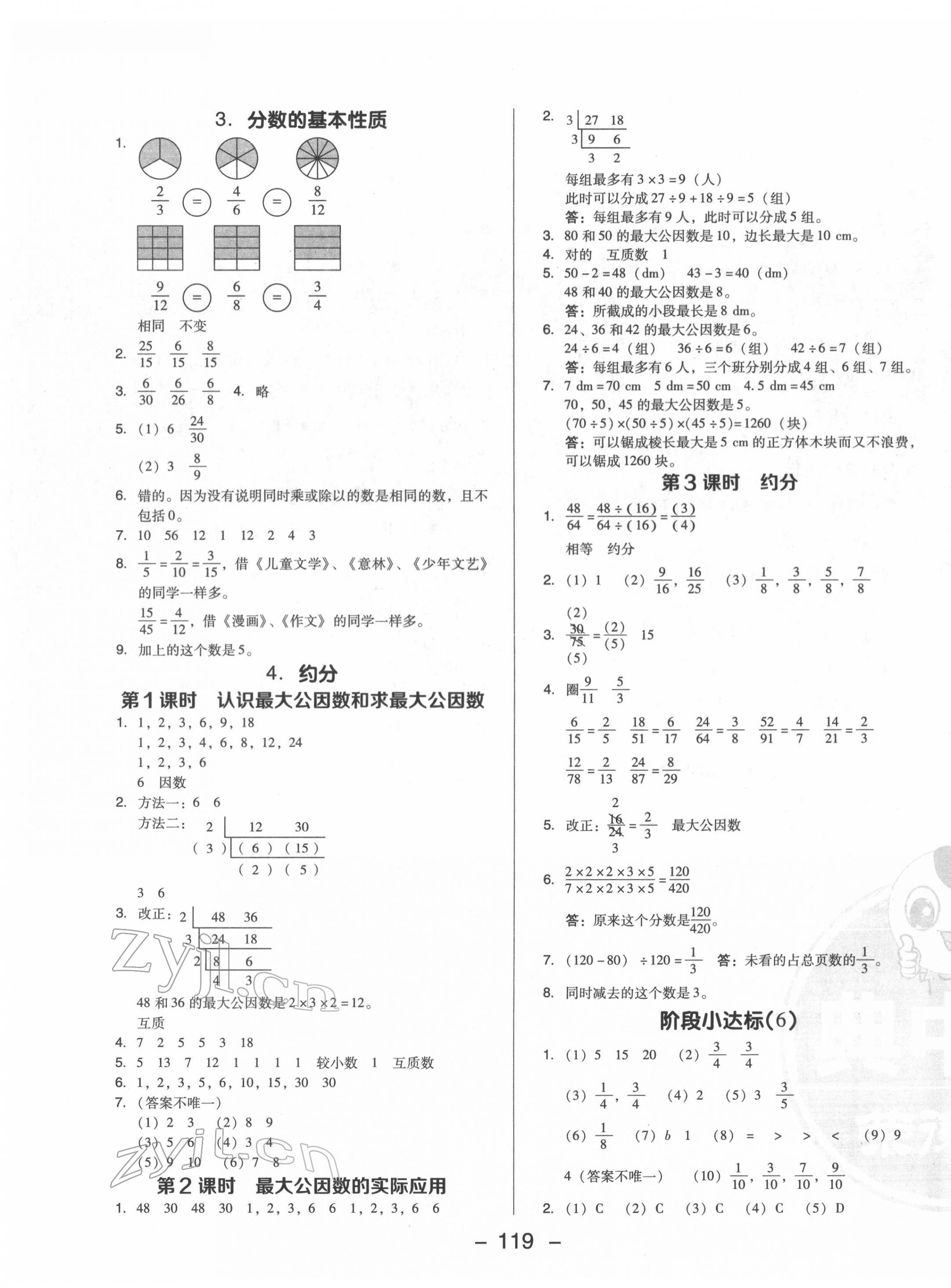 2022年綜合應(yīng)用創(chuàng)新題典中點(diǎn)五年級數(shù)學(xué)下冊人教版福建專版 參考答案第7頁