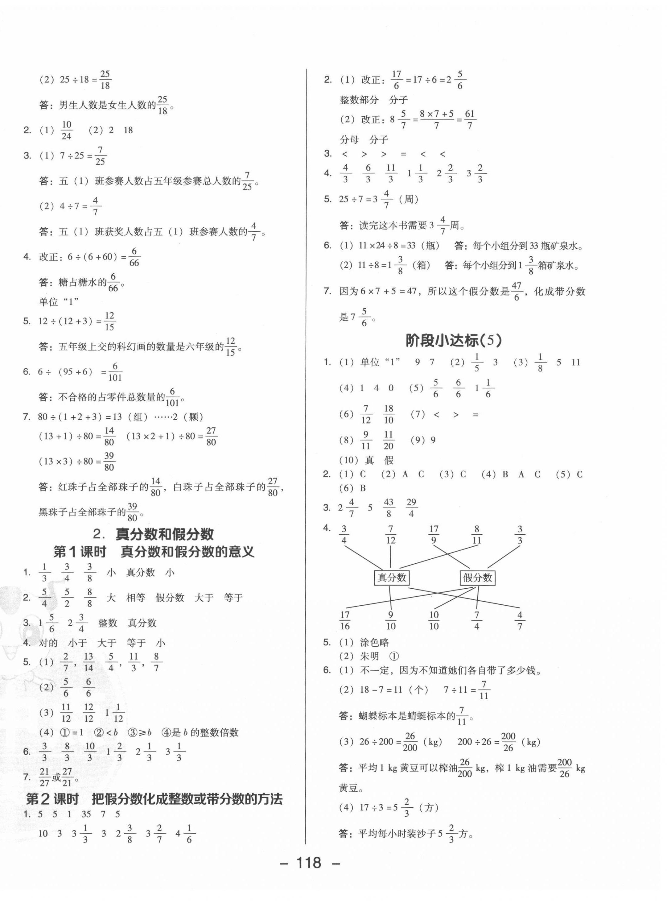 2022年綜合應用創(chuàng)新題典中點五年級數學下冊人教版福建專版 參考答案第6頁