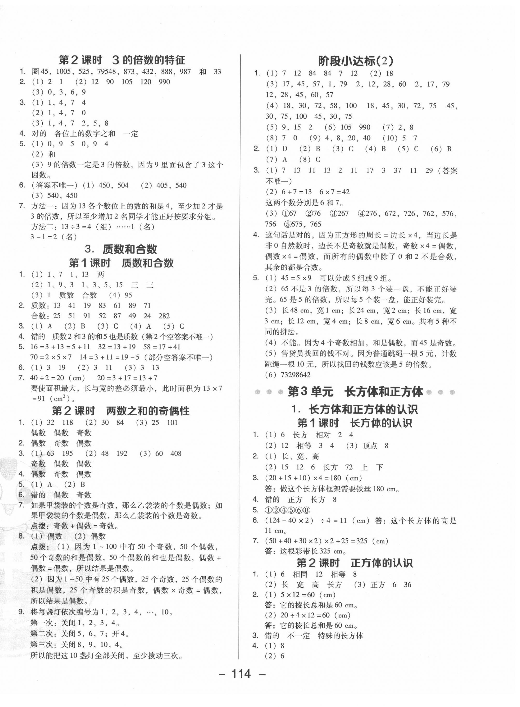 2022年綜合應用創(chuàng)新題典中點五年級數(shù)學下冊人教版福建專版 參考答案第2頁