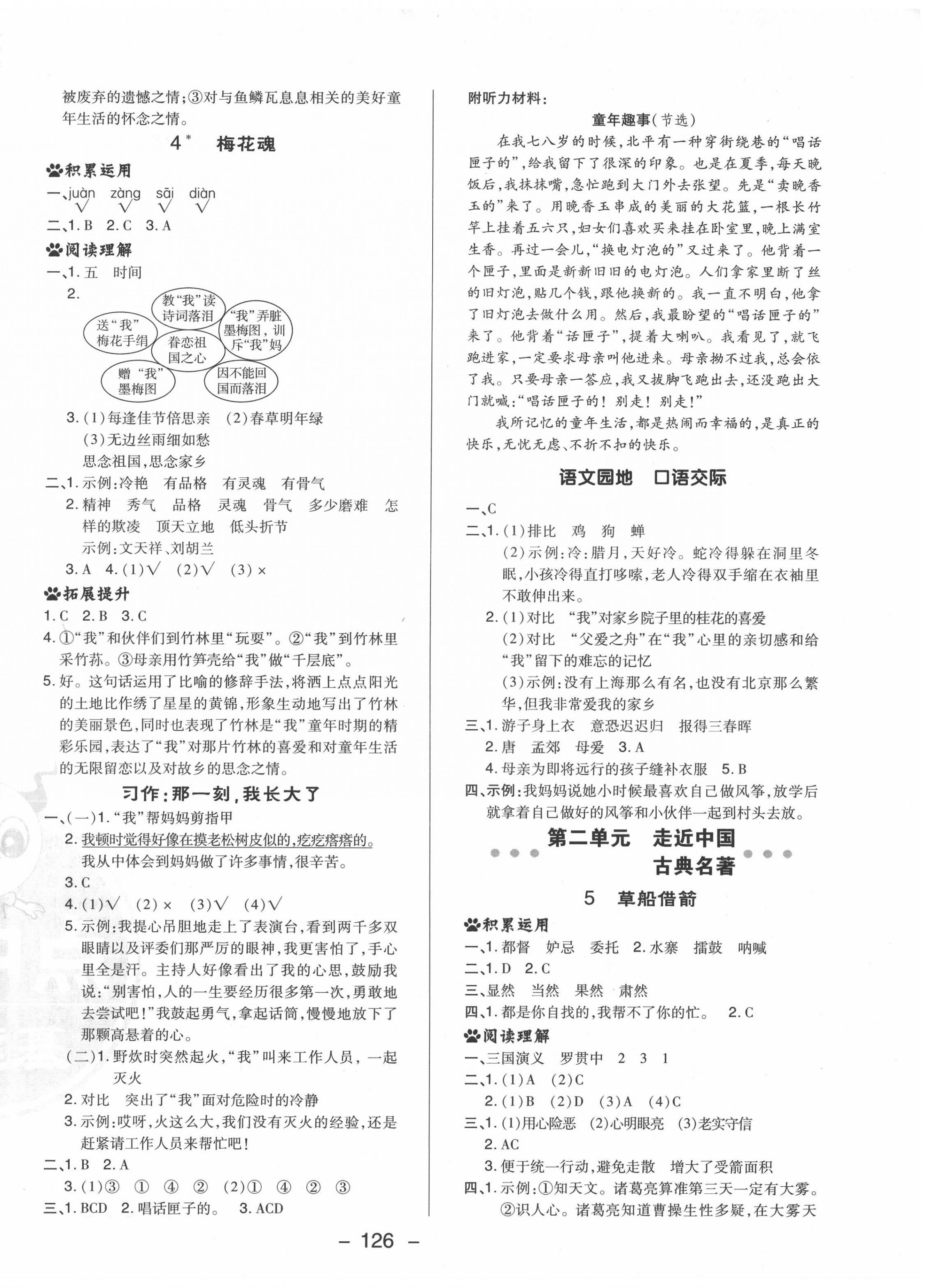 2022年综合应用创新题典中点五年级语文下册人教版福建专版 参考答案第2页